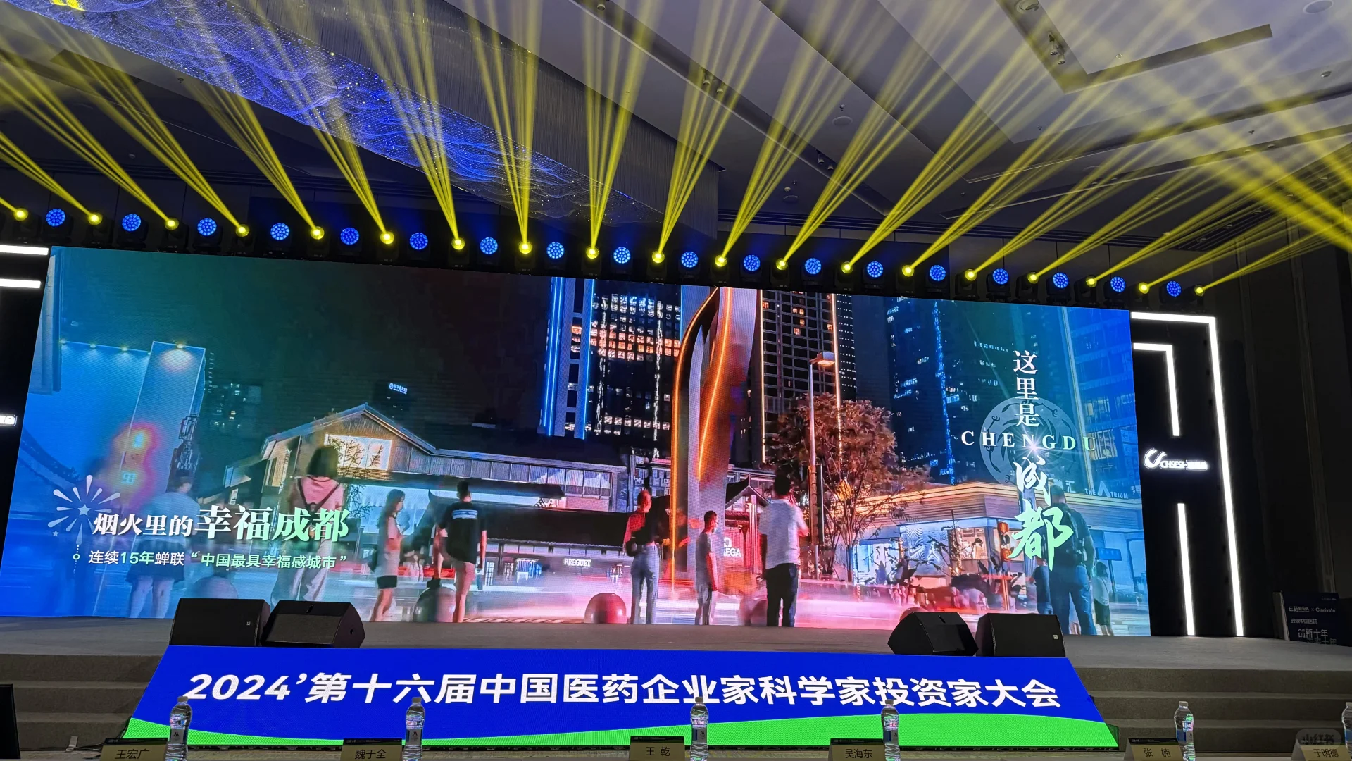 成都推介PPT