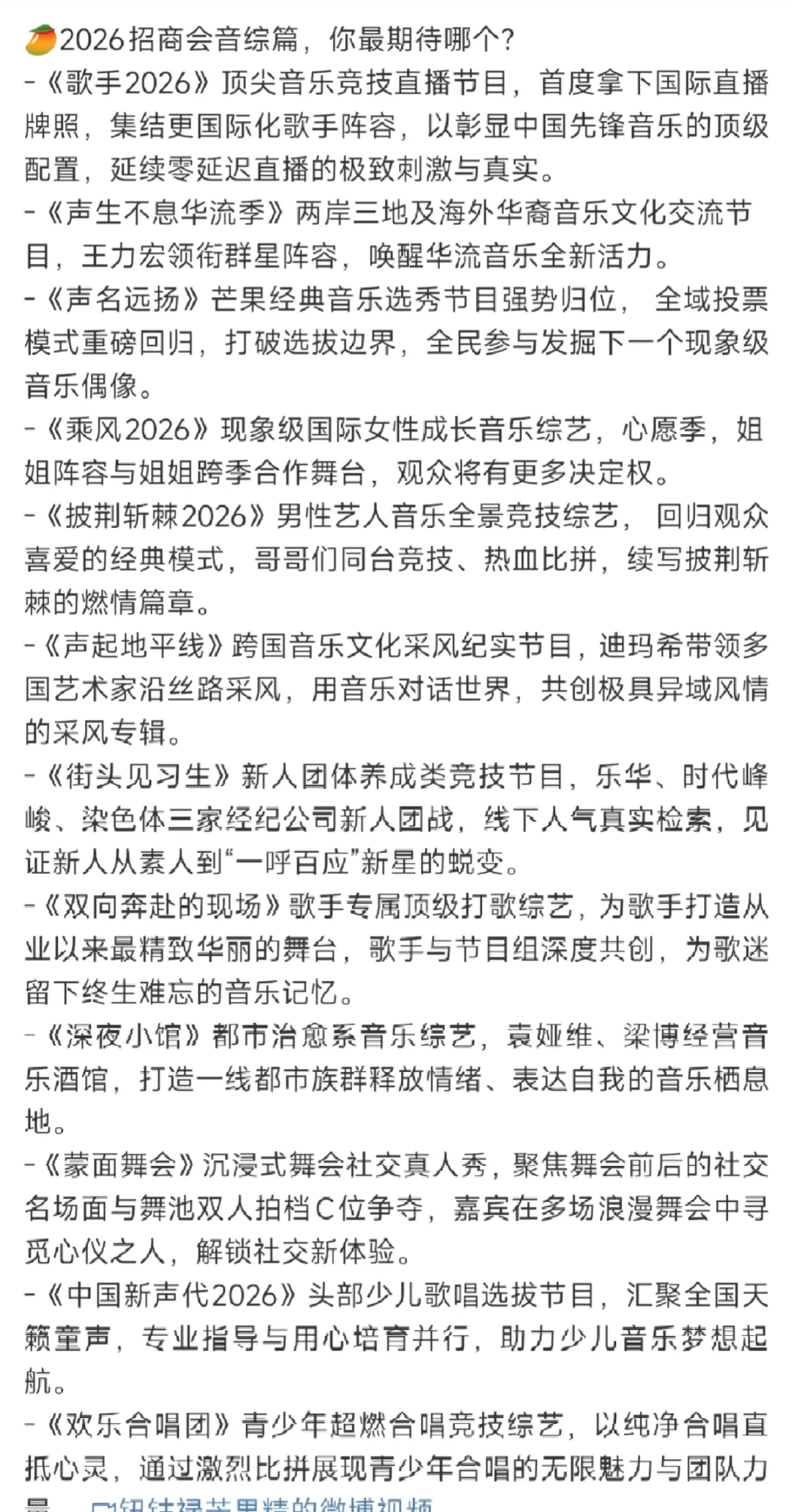 ?2026招商会音综篇,你最期待哪个?