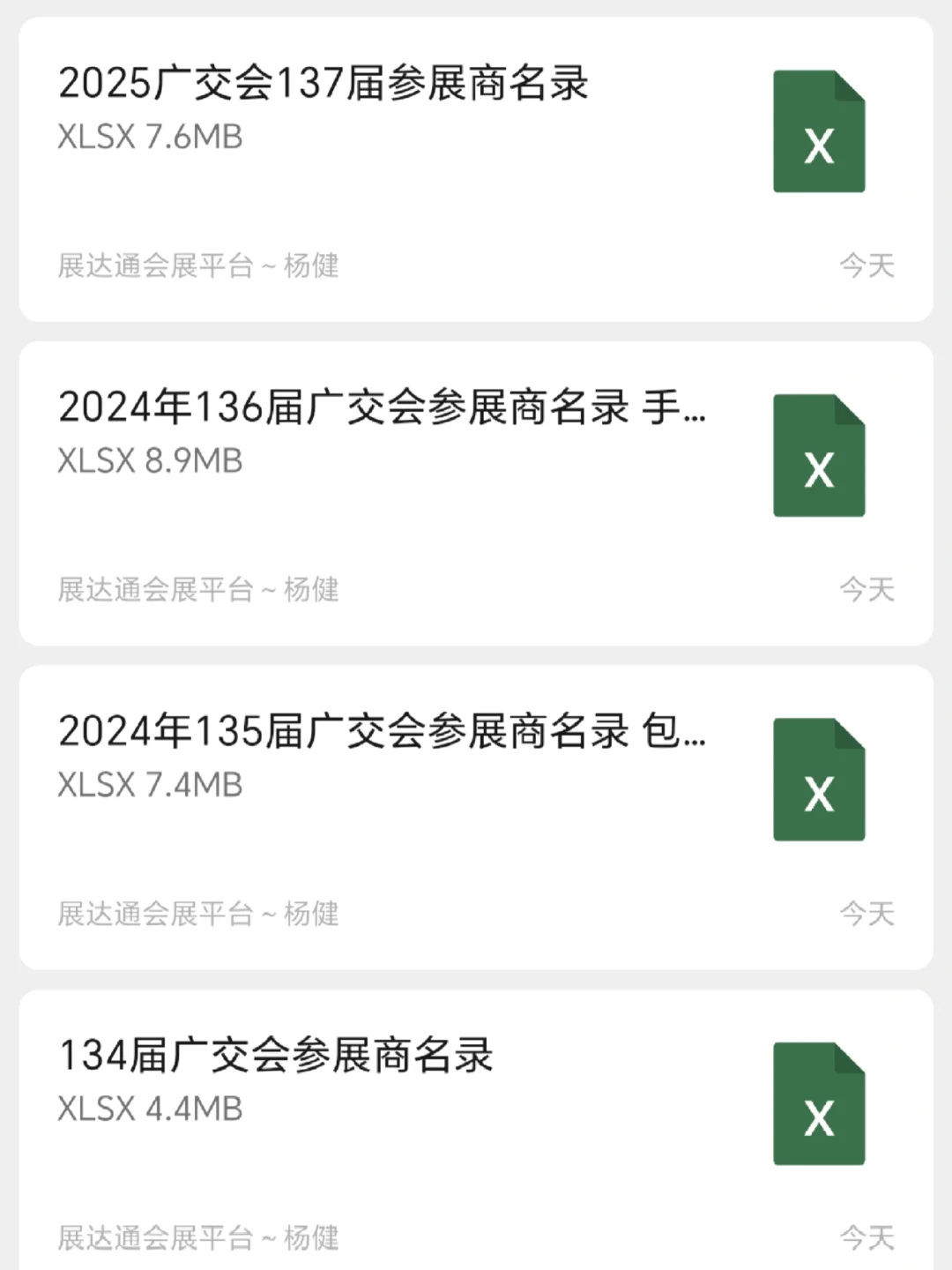 2025广交会名单出炉！138届参展商信息大全