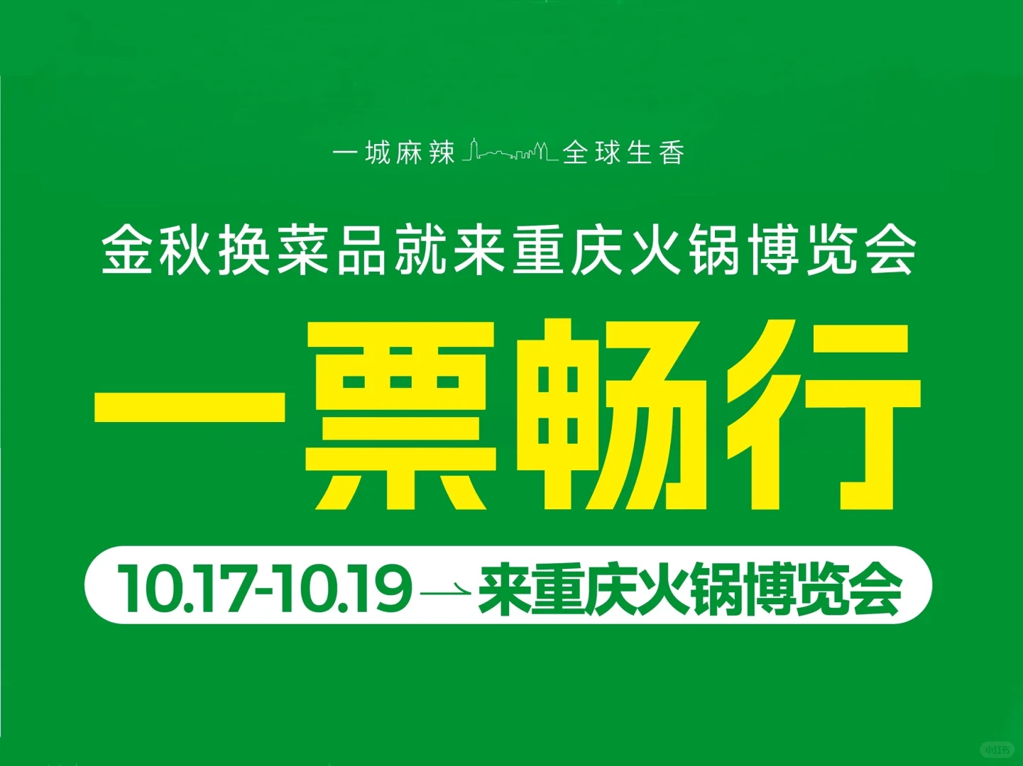 重庆火锅展逛到走不动路!这篇攻略快收好