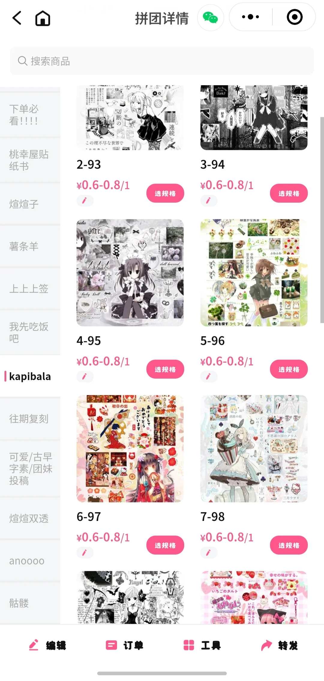 200+的贴纸已开团你还不来吗！！