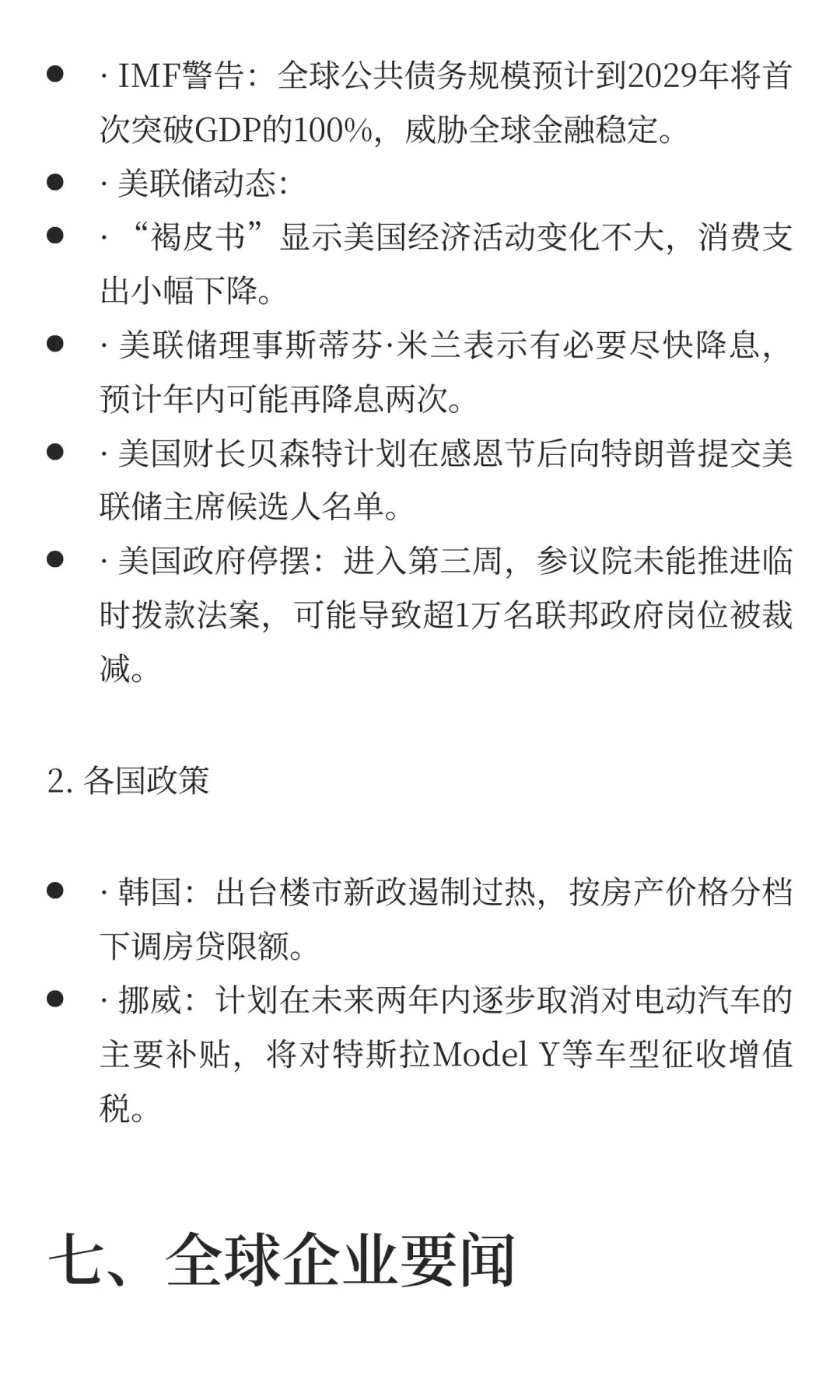 每日财经资讯（10．16）