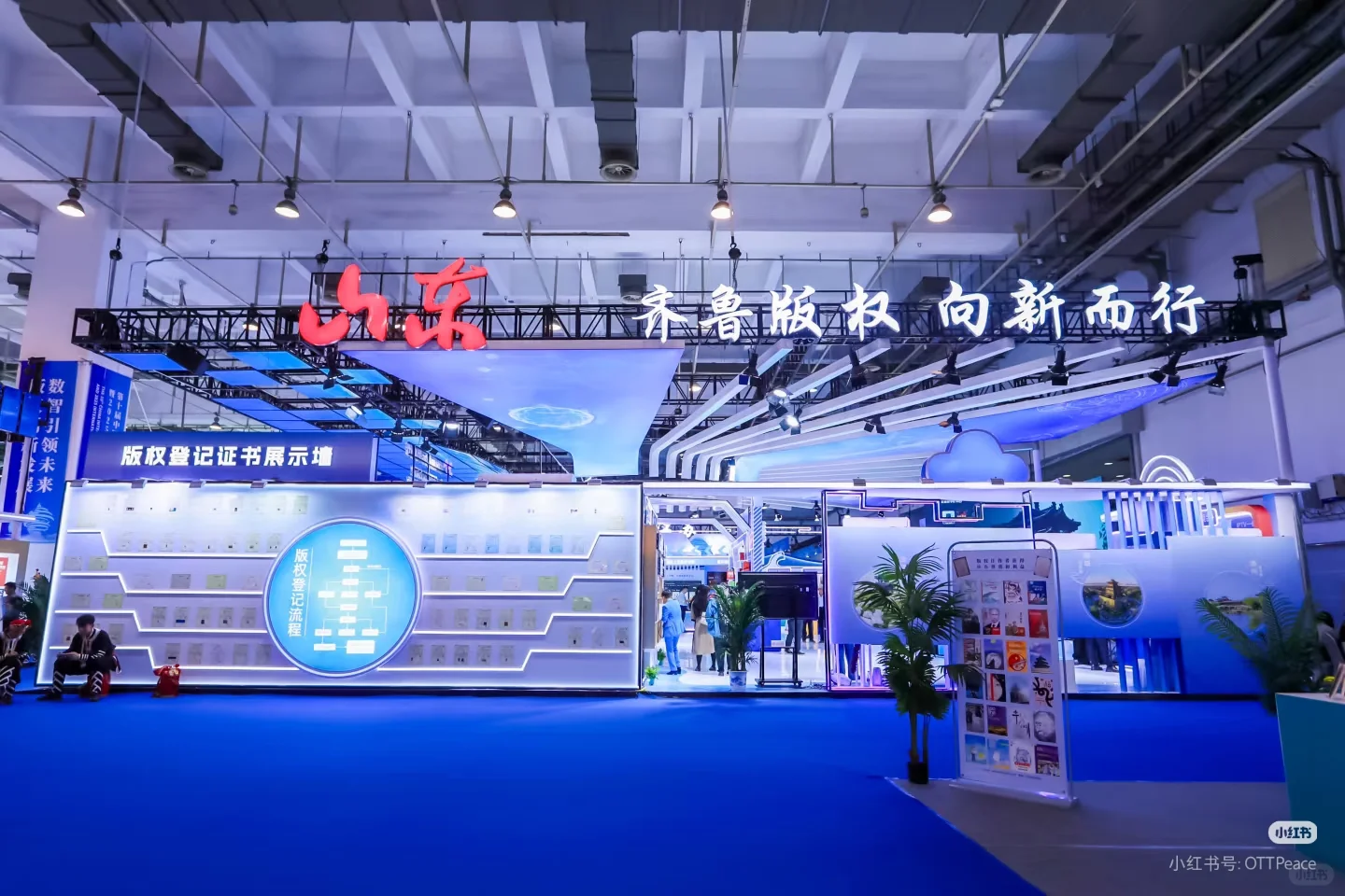 中国国际版权博览会