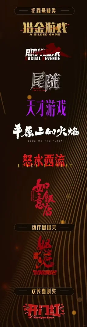 猫眼?? 片单 | 又是一年推介会 ‼️
