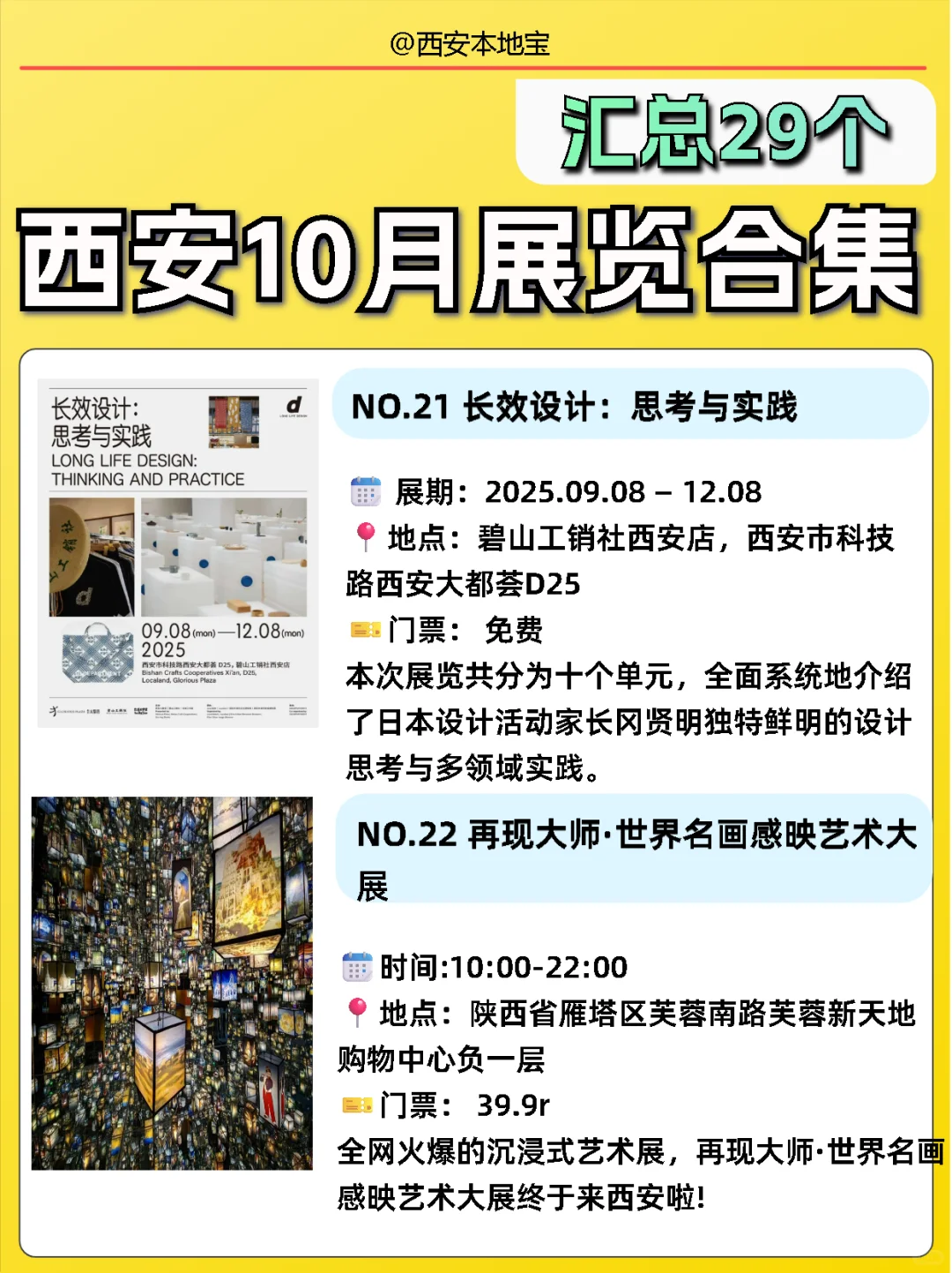 西安10月展览汇总‼️好多免费?