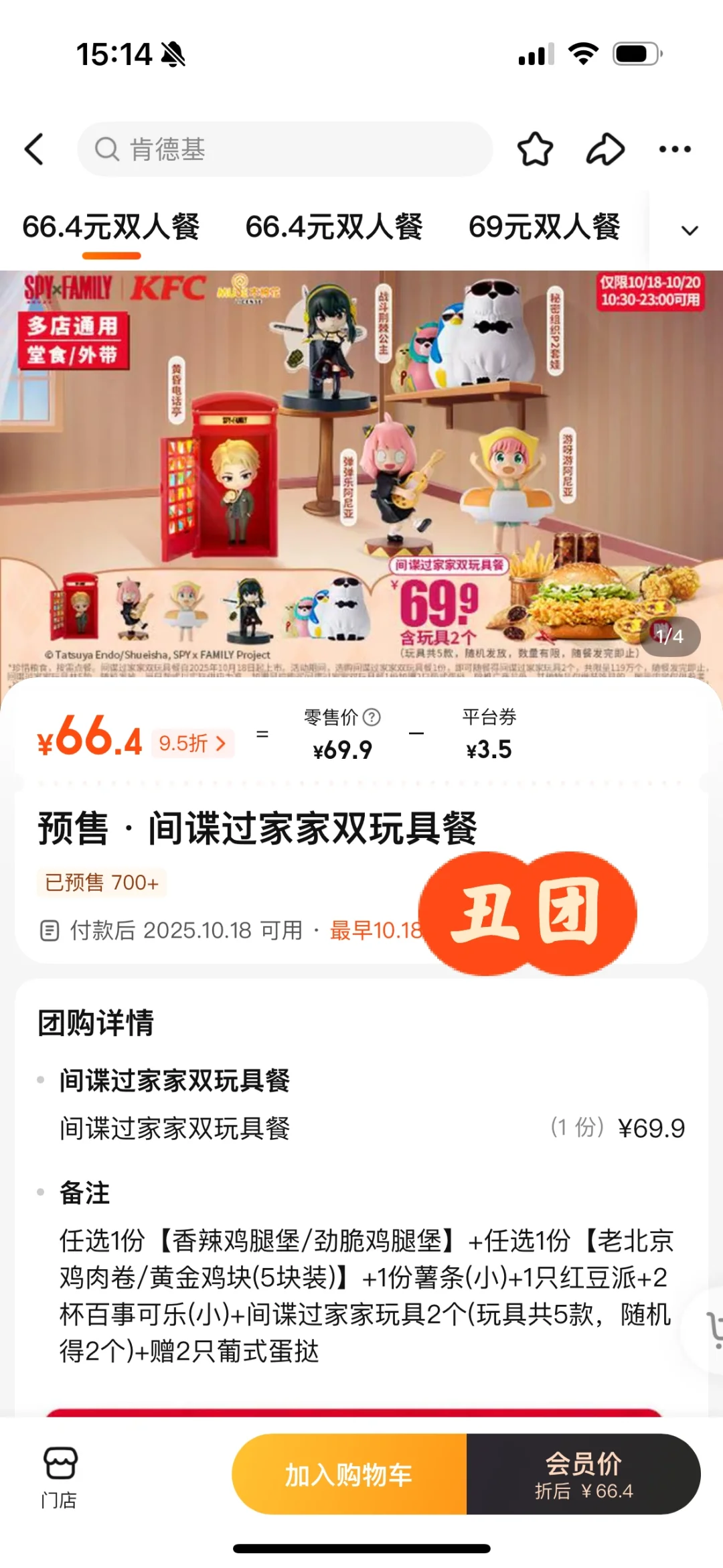 求问kfc间谍过家家好价