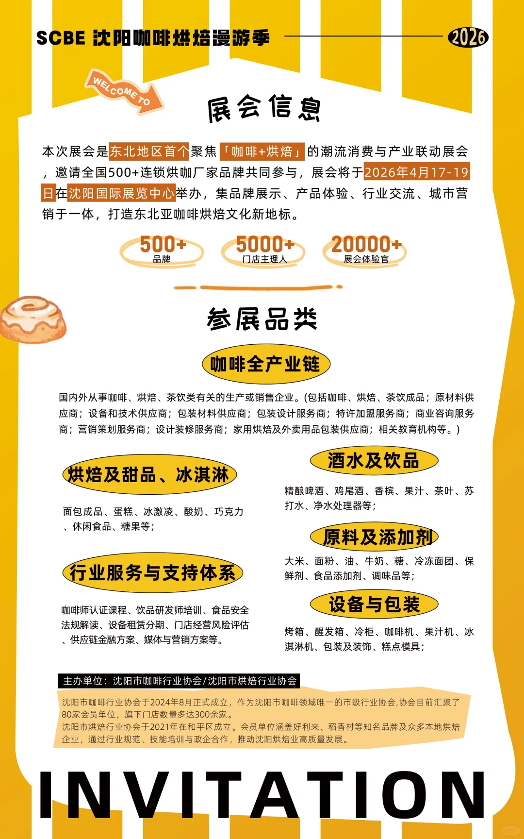 2026沈阳咖啡烘焙漫游季来啦！