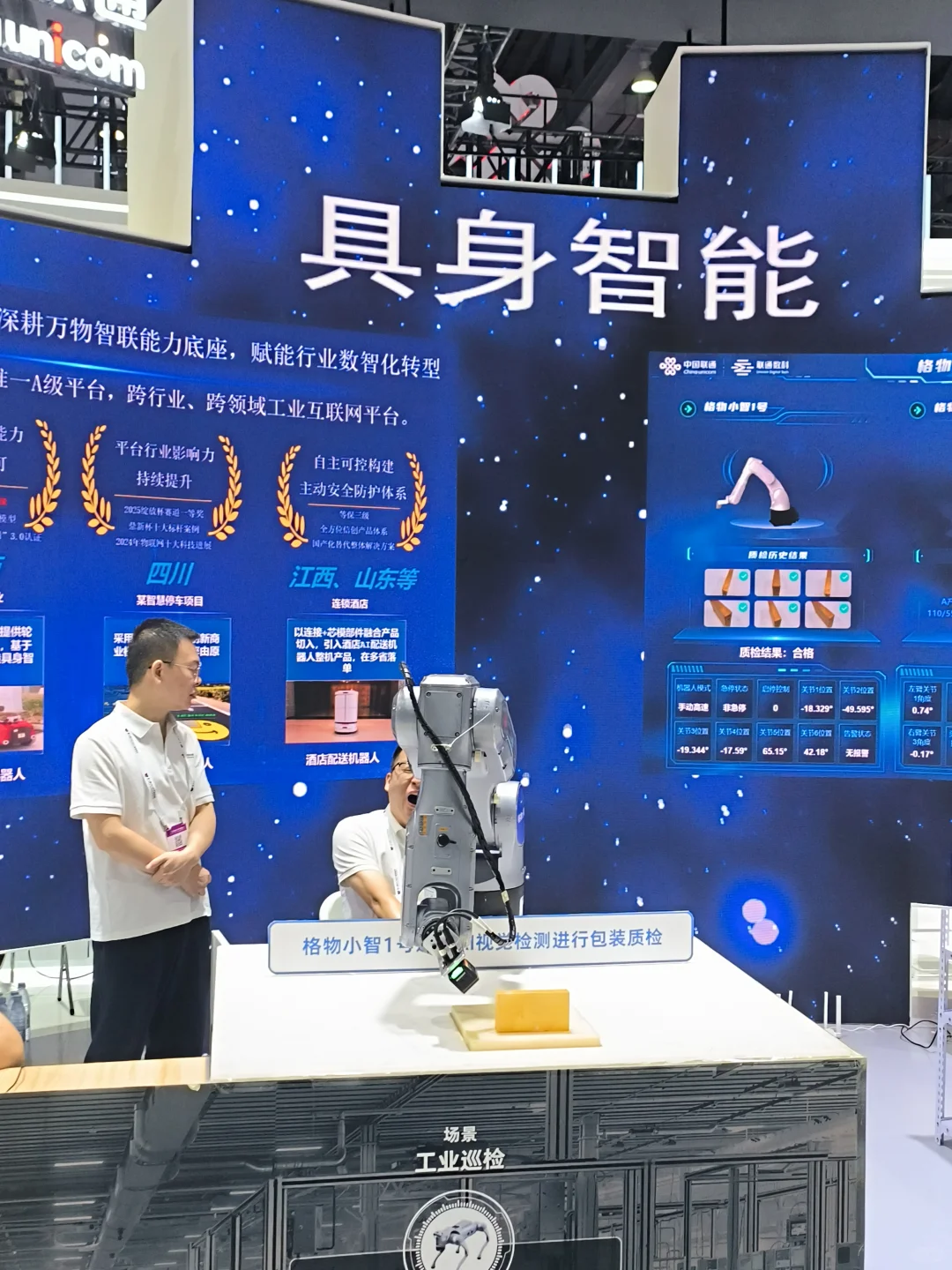 打卡2025世界VR产业博览会