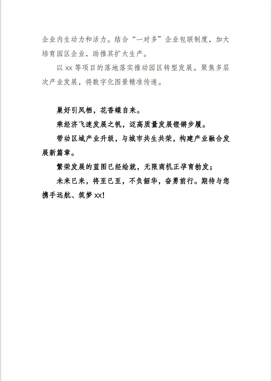原创 | 产业园招商片文案分享