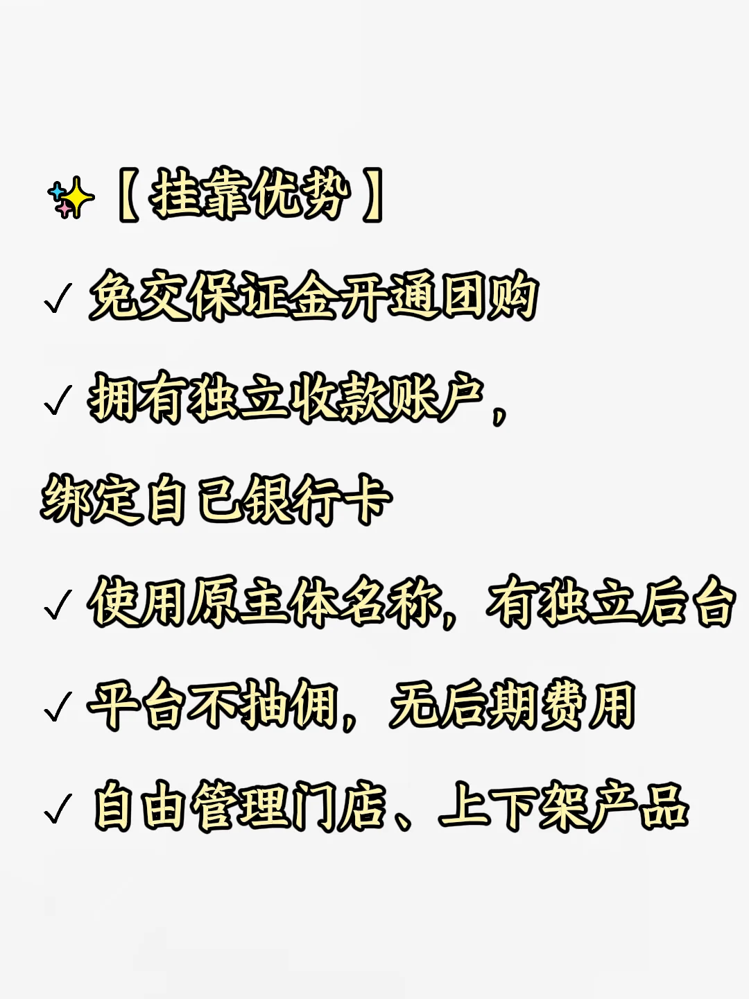 什么是团购挂靠，这些知识给你整理好