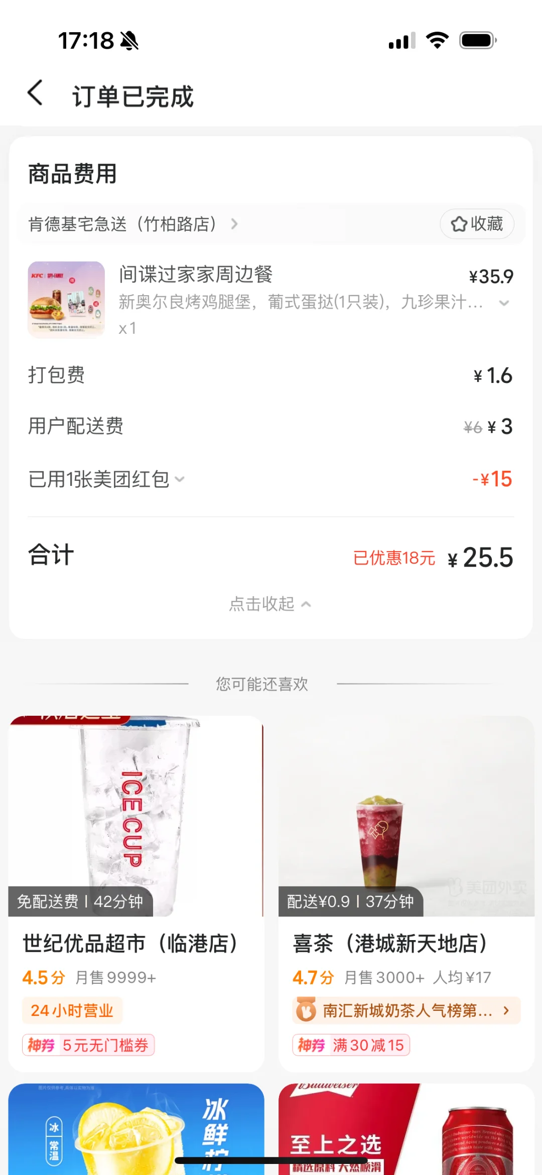 求问kfc间谍过家家好价