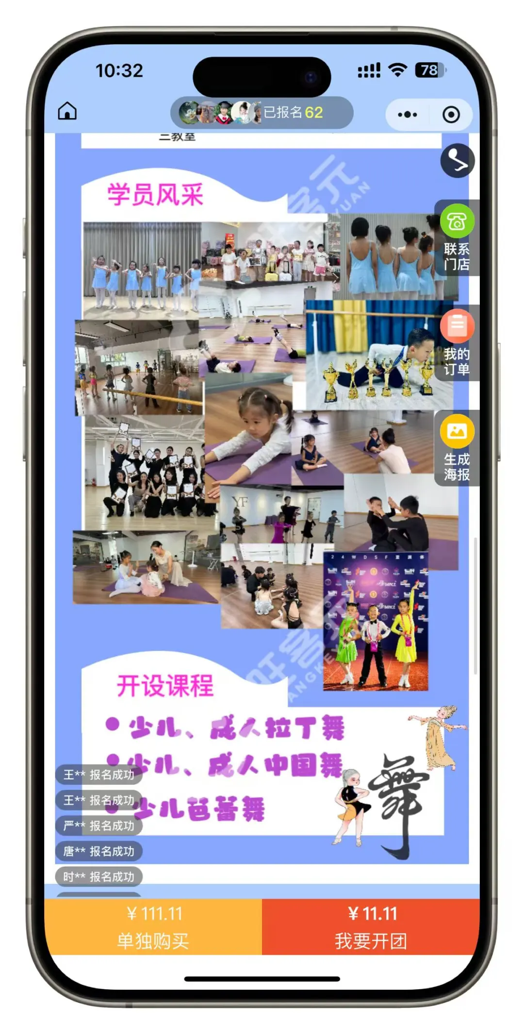 双十一舞蹈课拼团小程序+活动链接,轻松招
