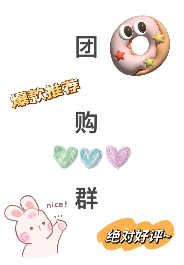 生活团购群‼️我不允许你还不知道