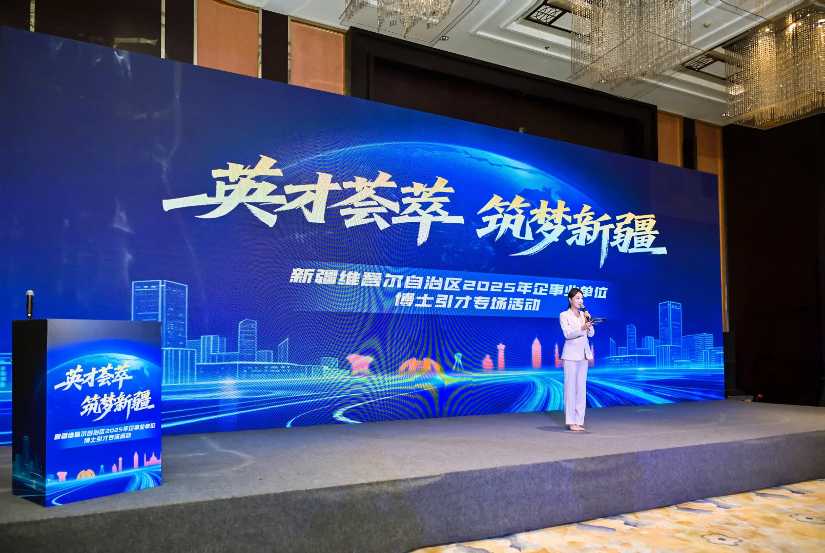 西安主持人｜引才推介会