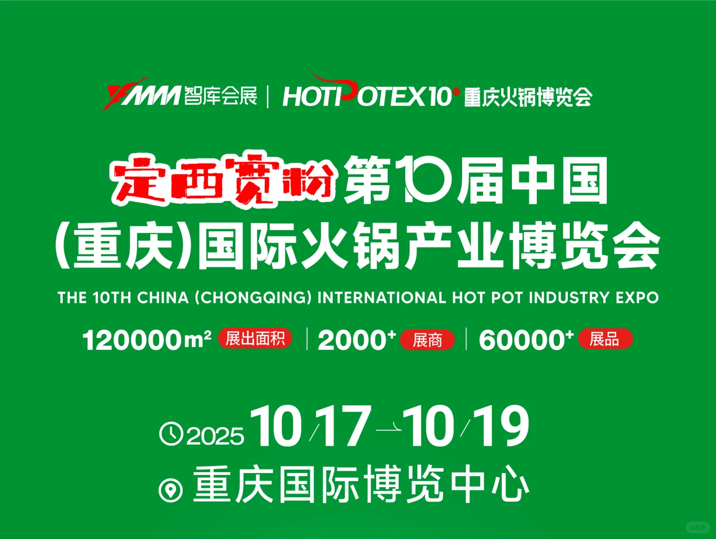 重庆火锅展逛到走不动路!这篇攻略快收好