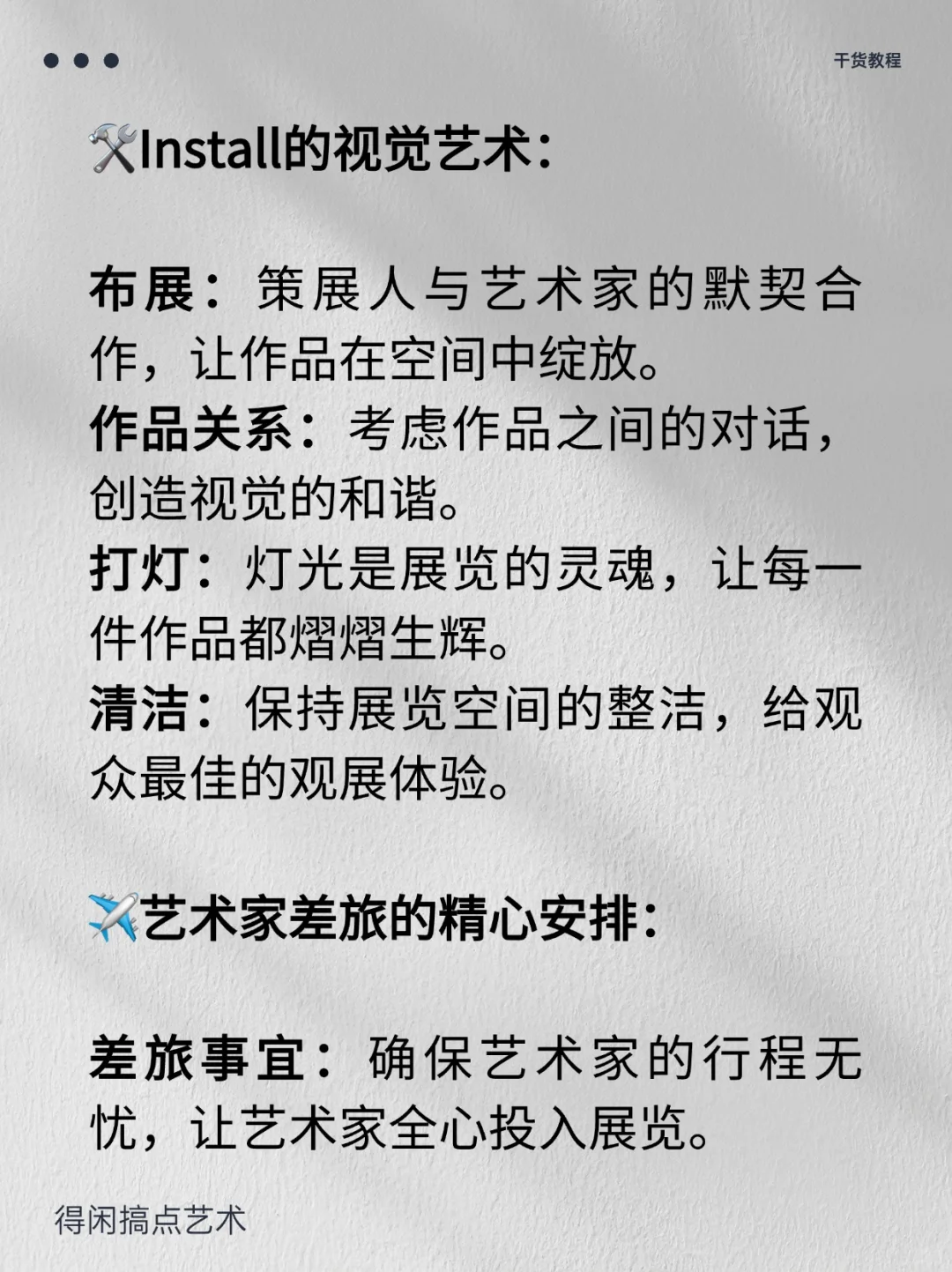 保姆级教程来啦！策展人如何完成艺术展览