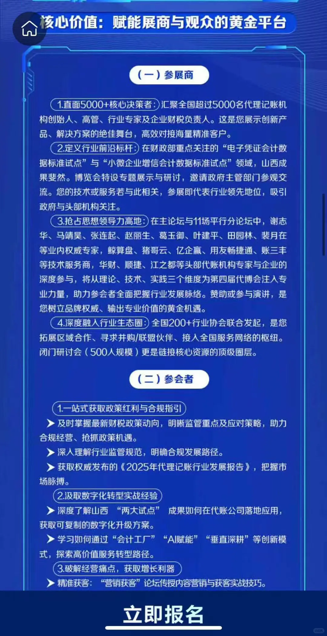 代理记账行业盛会来了