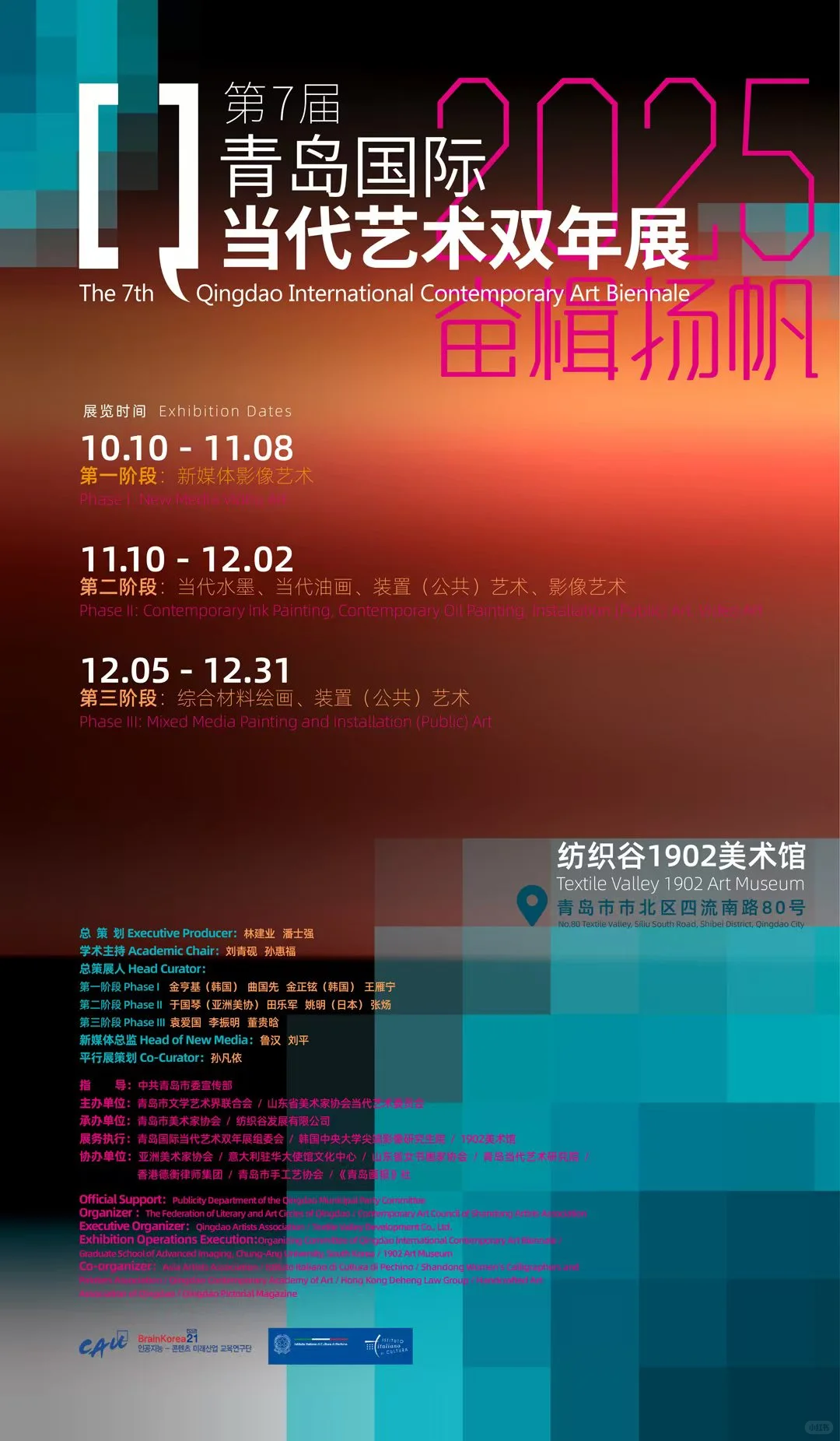 10月青岛这几个展值得一去!