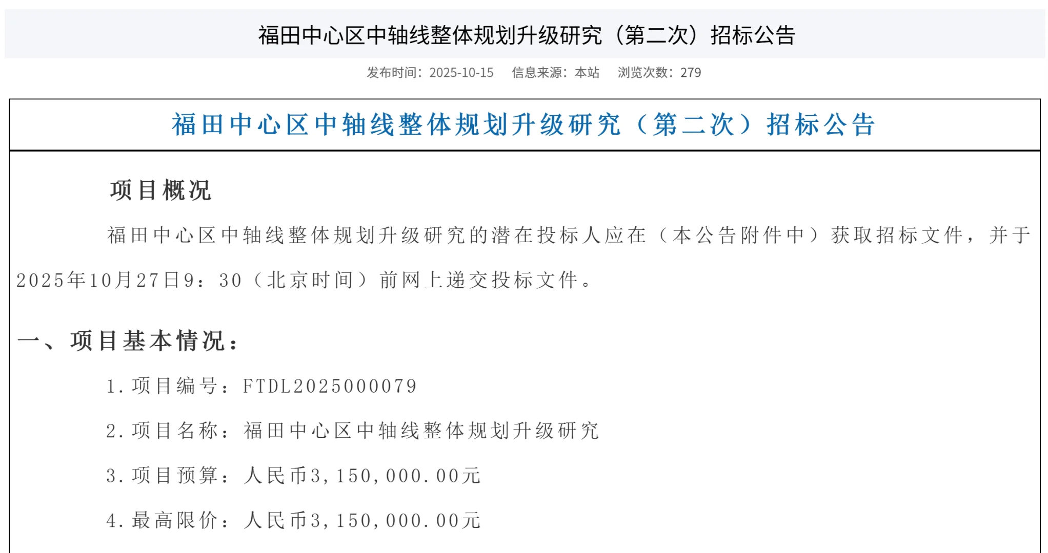 福田中轴线升级,会展中心和水晶岛有变?