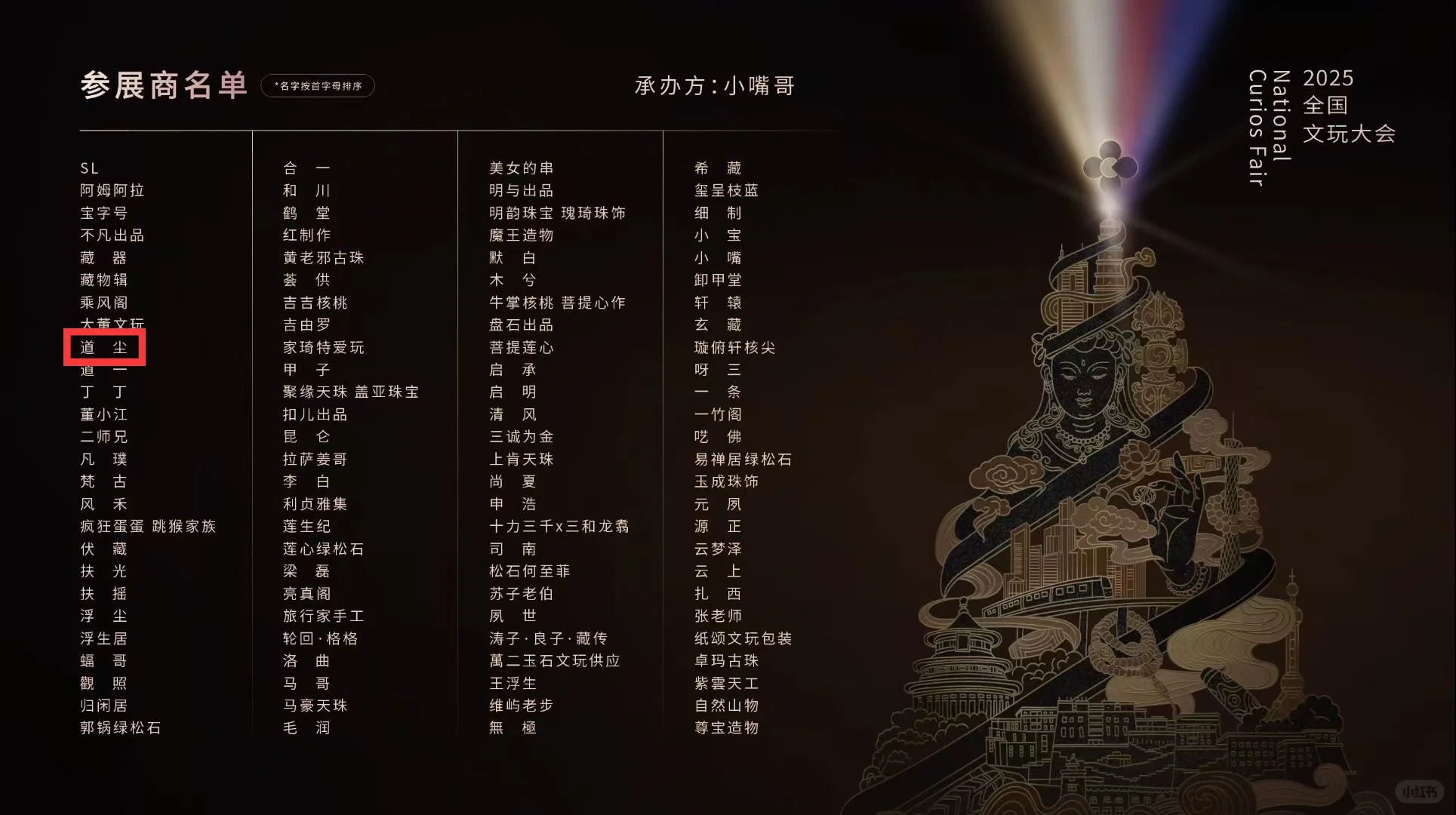 2025潘家园展会