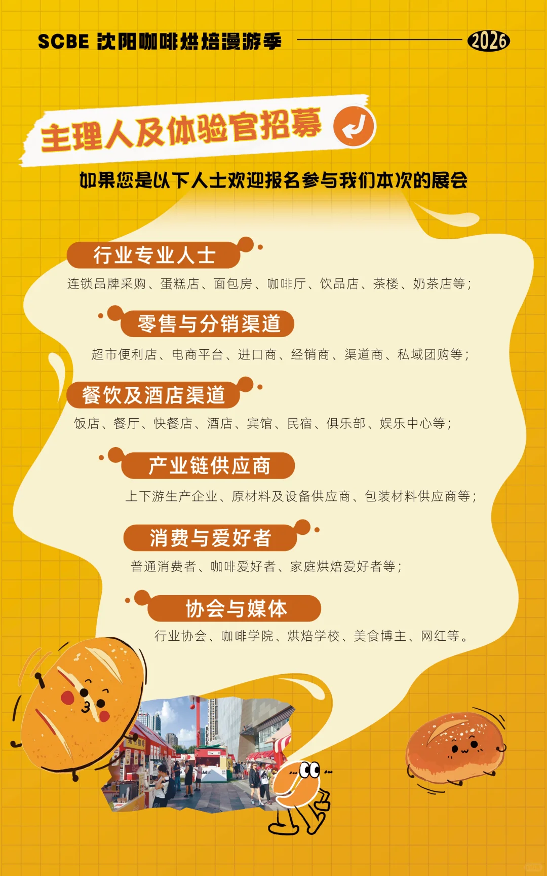 2026沈阳咖啡烘焙漫游季来啦！