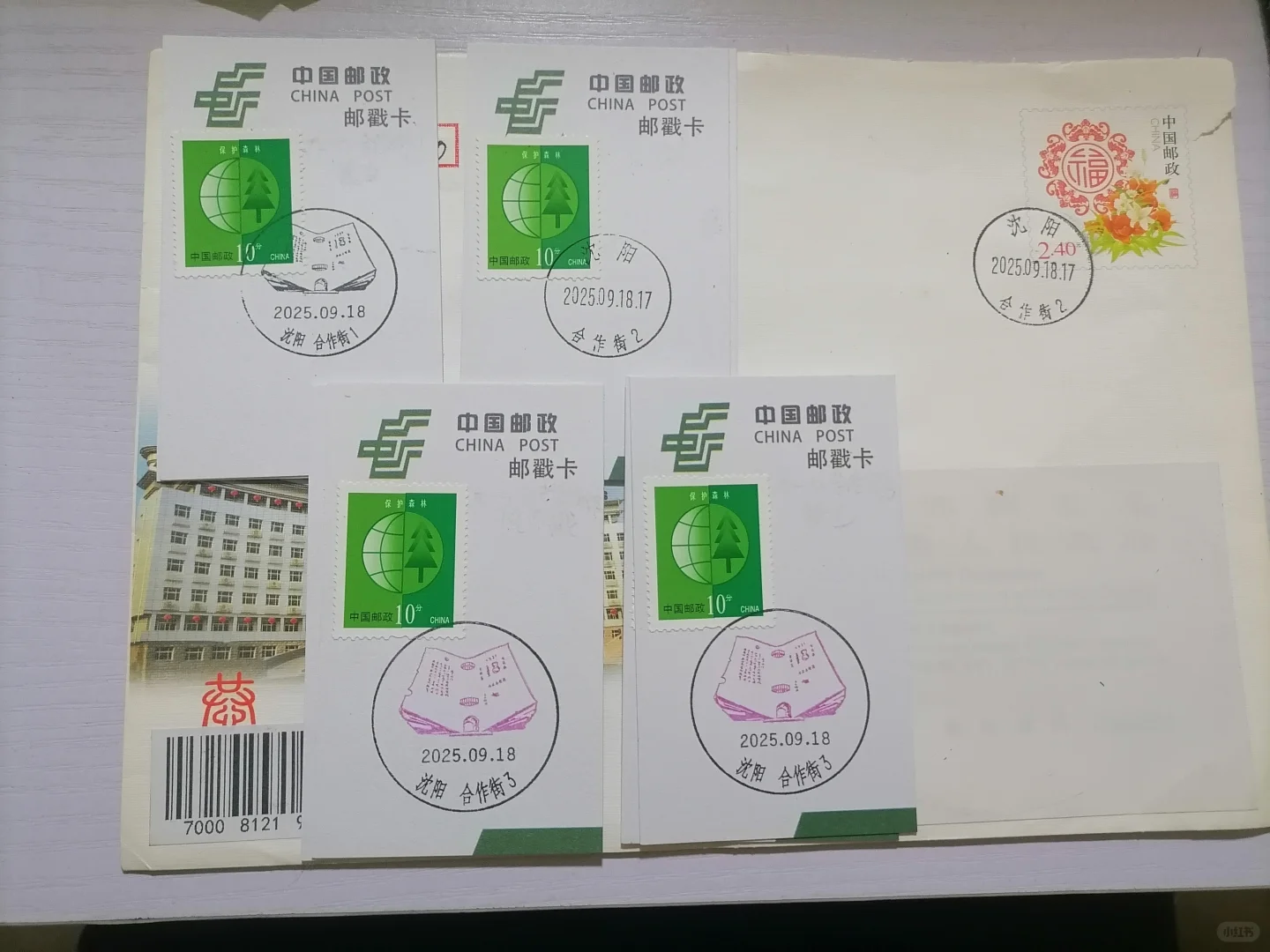 求戳信,NO002,沈阳合作街邮政支局