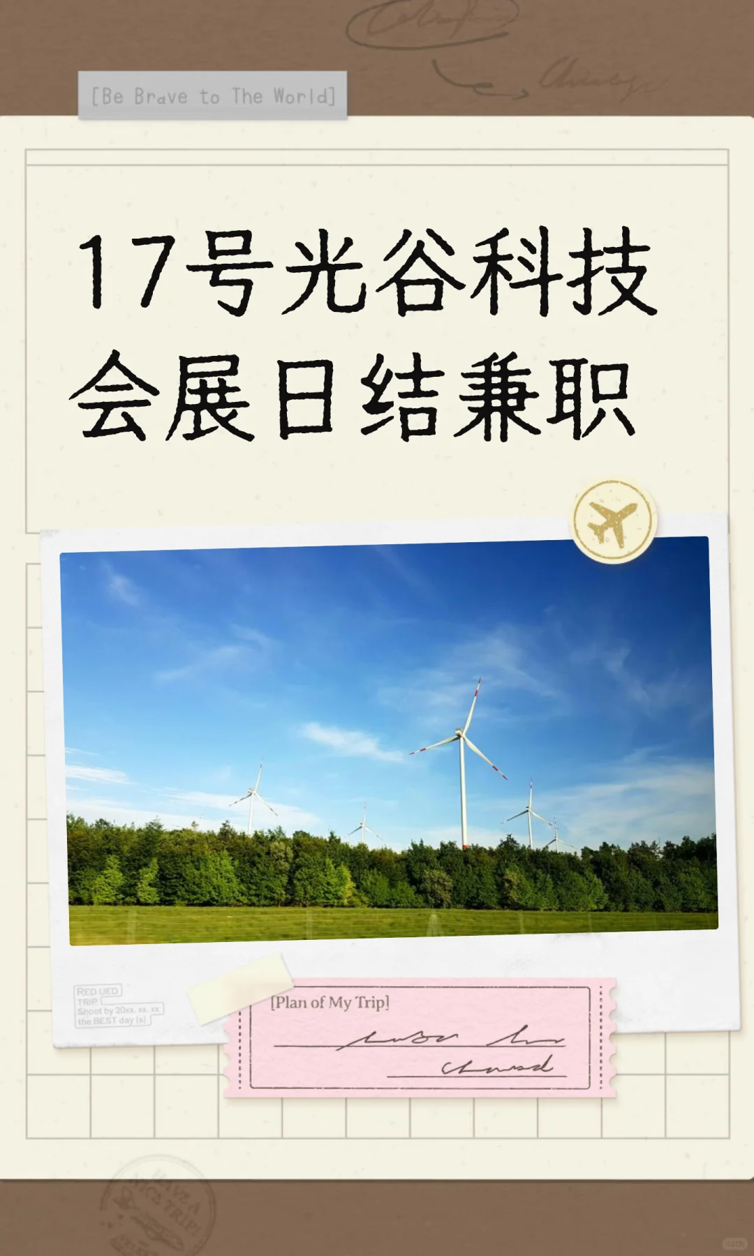 17号光谷科技会展日结兼职