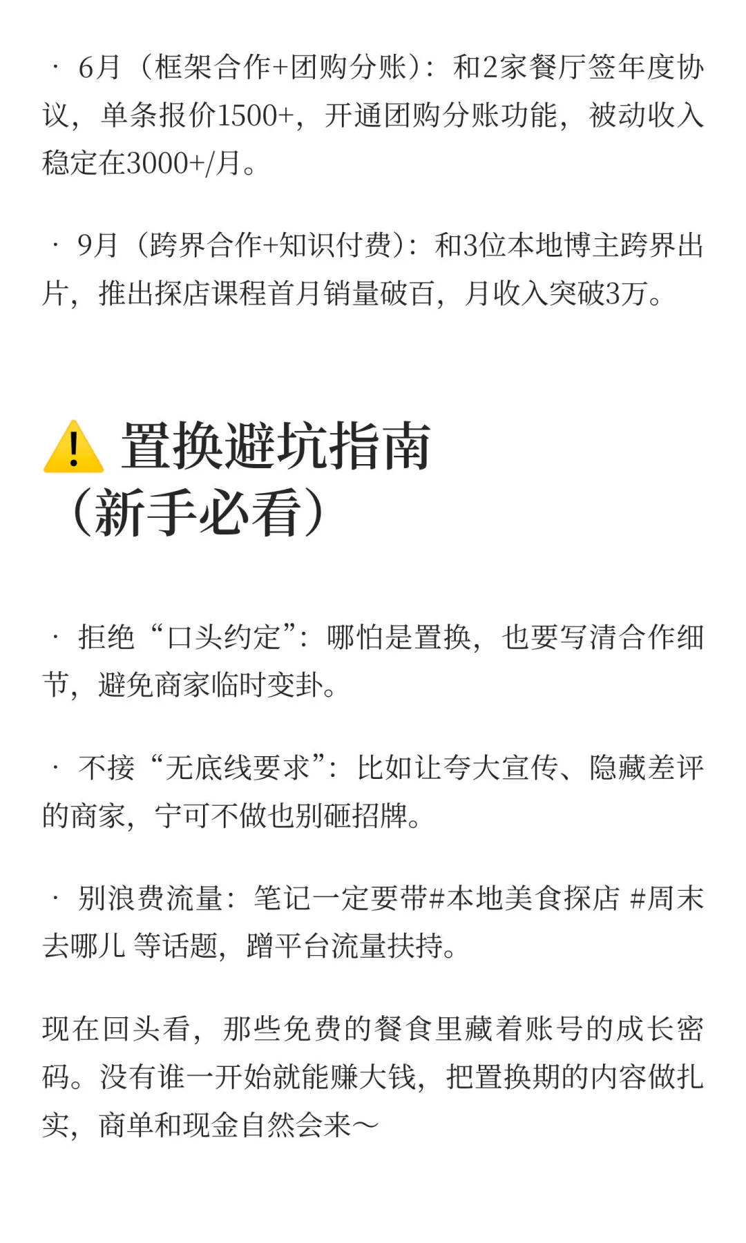 探店博主搞钱,先从置换开始