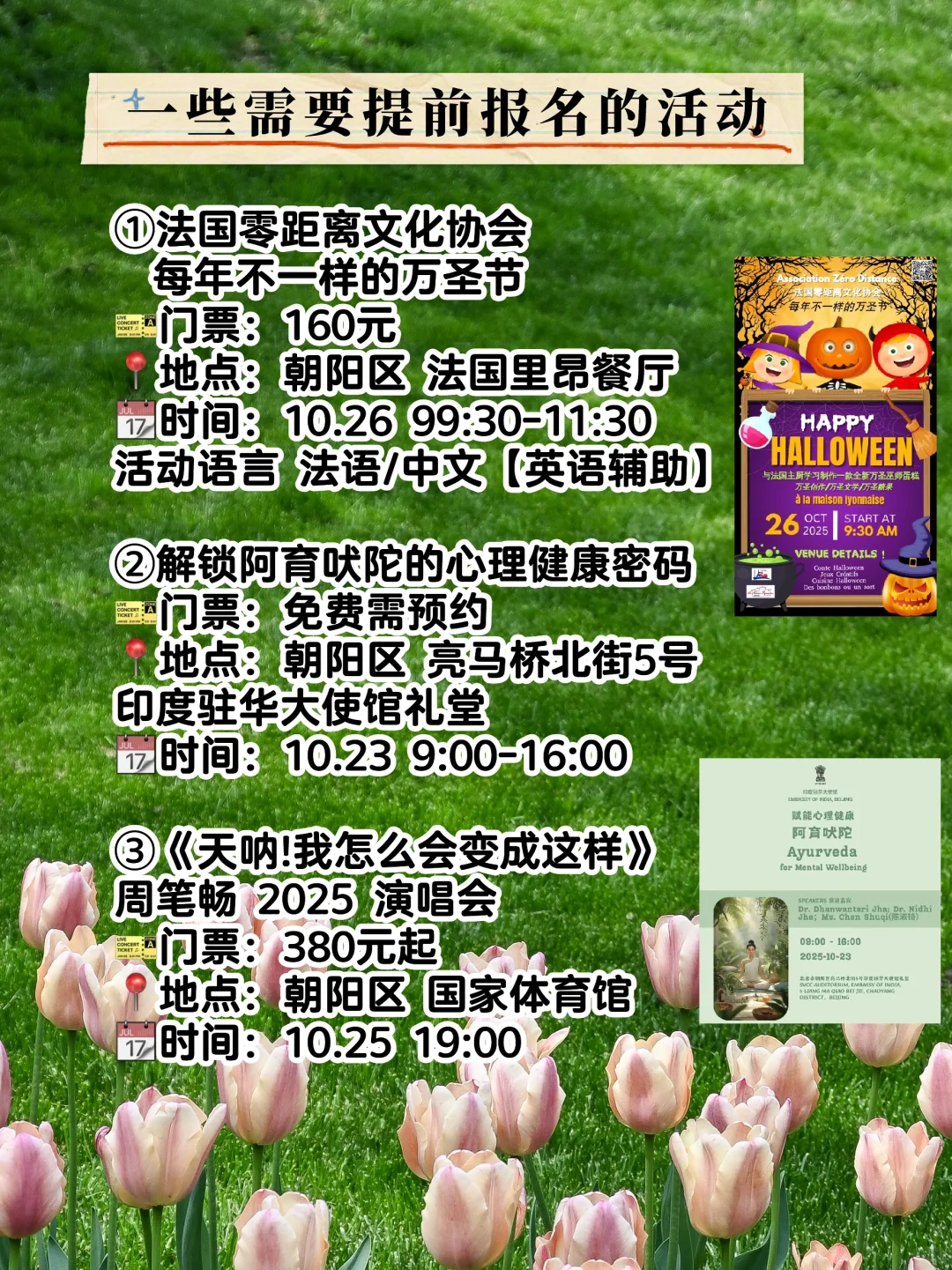 ?北京本周活动市集大集合?10月14-21日?