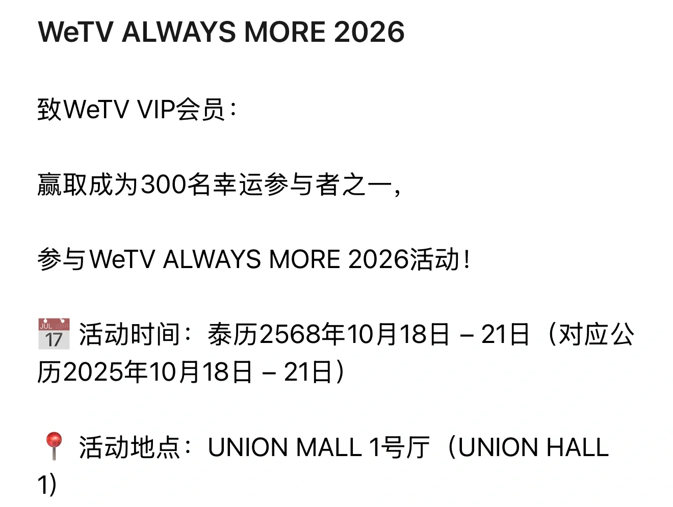 boom咪参加的WeTV推介会10.18开始报名啦