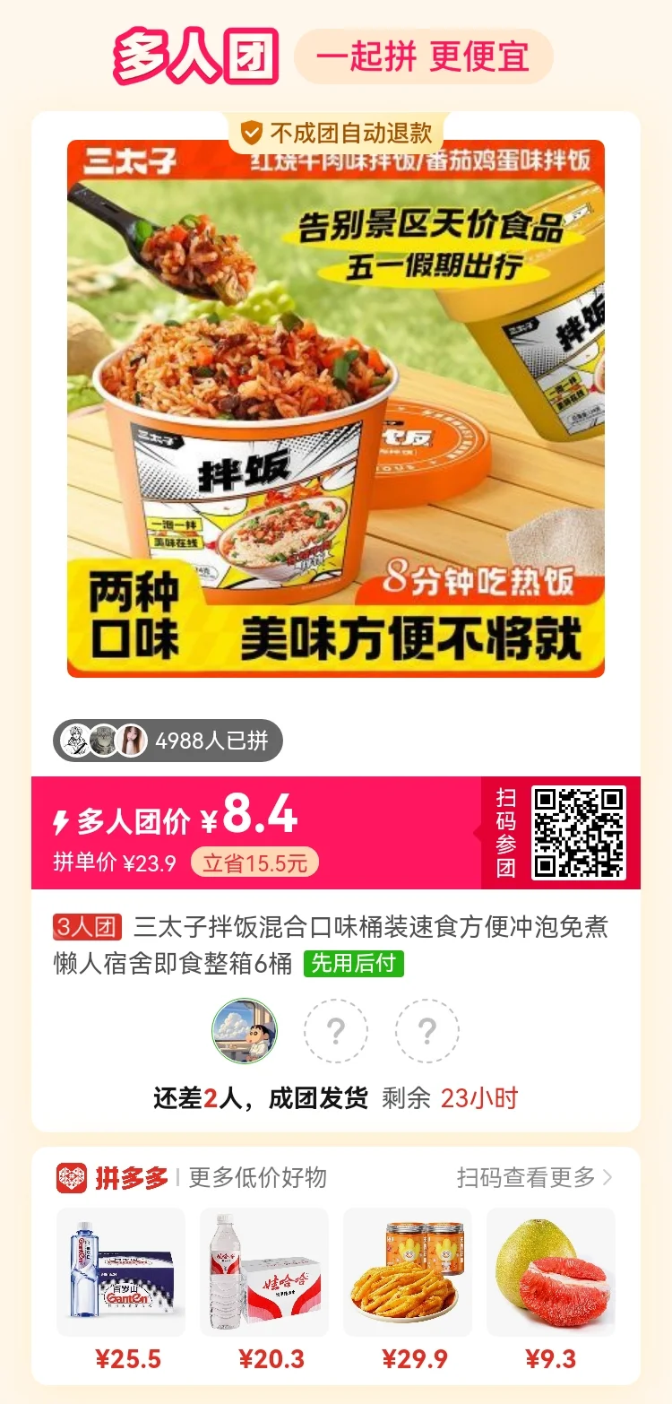 三人同行，多人团超划算❗❗