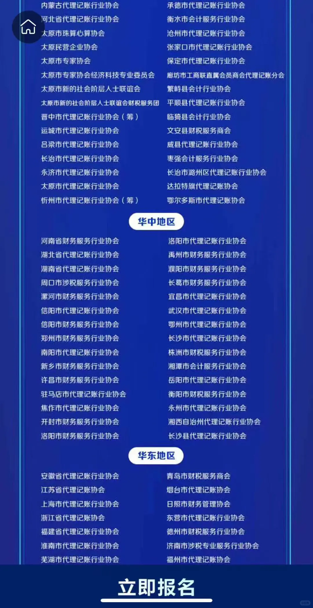 代理记账行业盛会来了