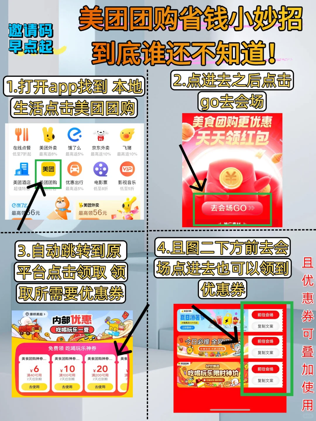 美团团购优惠价怎么领取