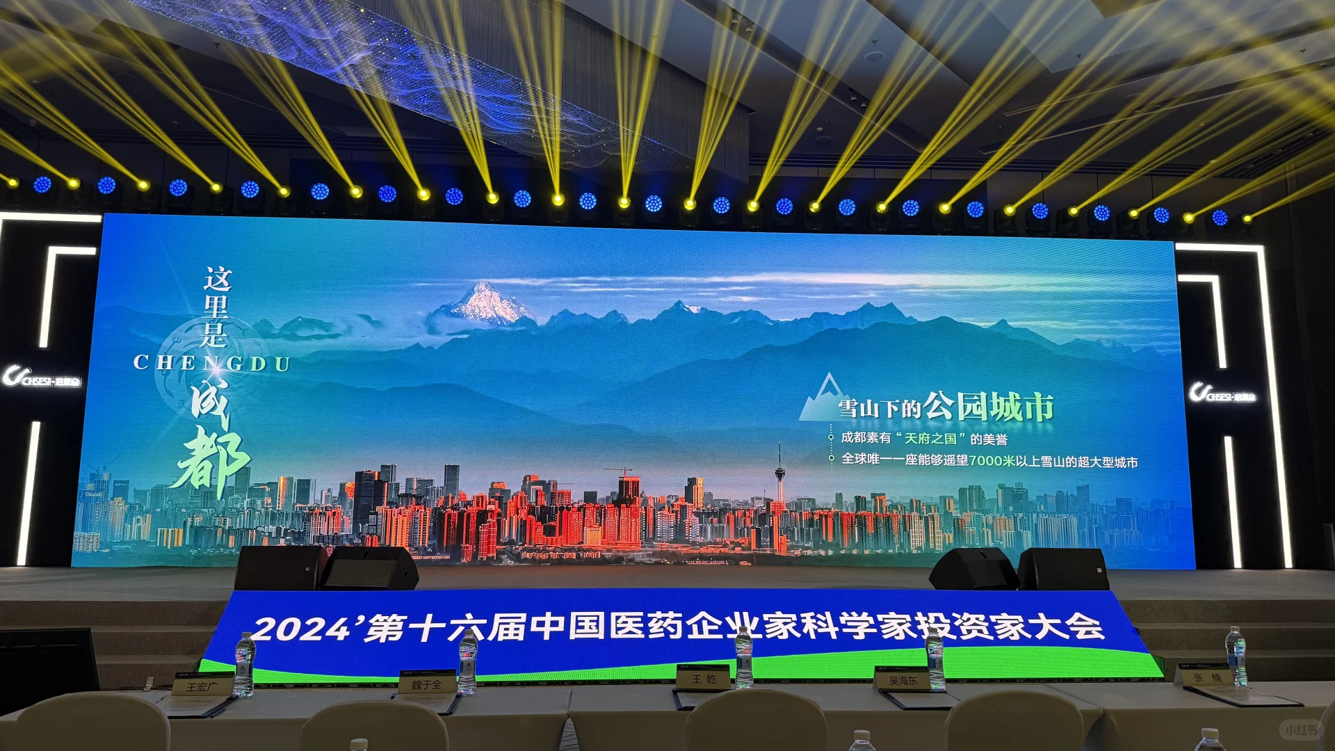成都推介PPT