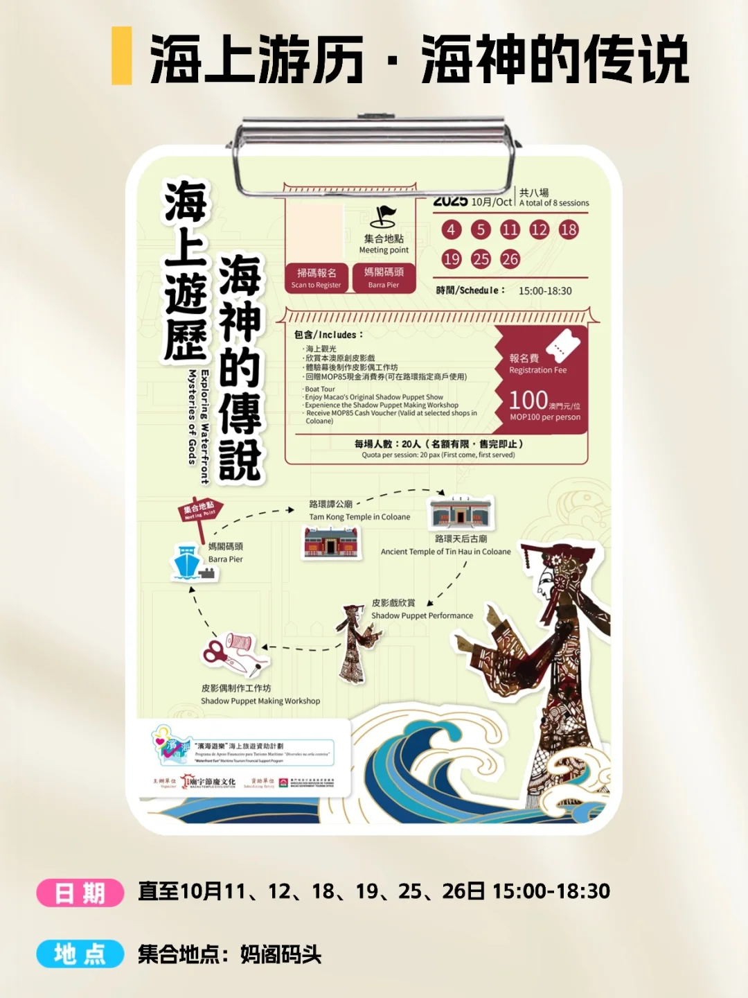 澳门10月也太好玩了吧?活动攻略速码!