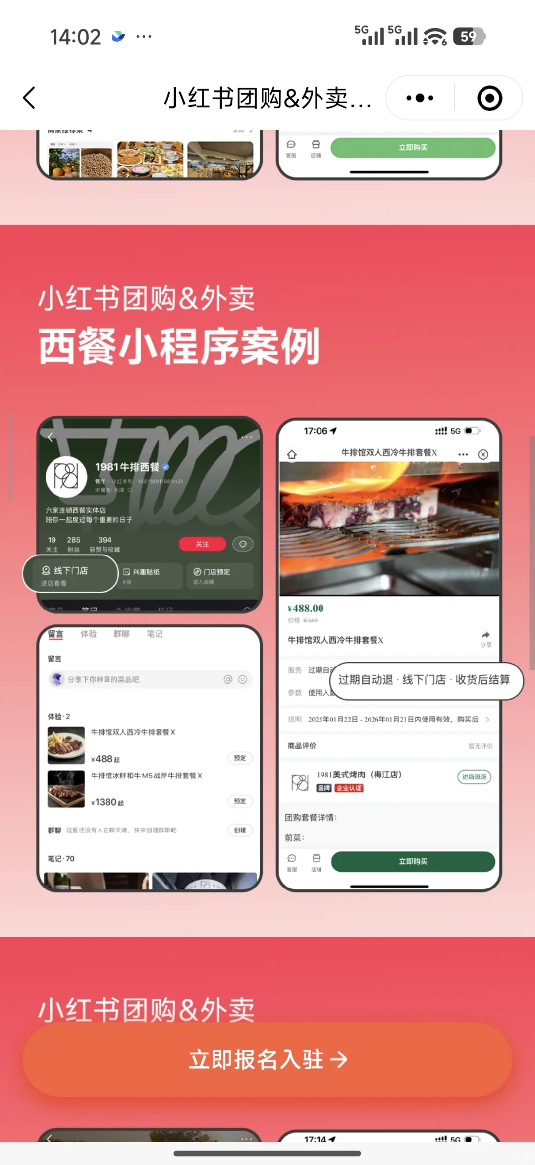 小红书团购&外卖小程序案例