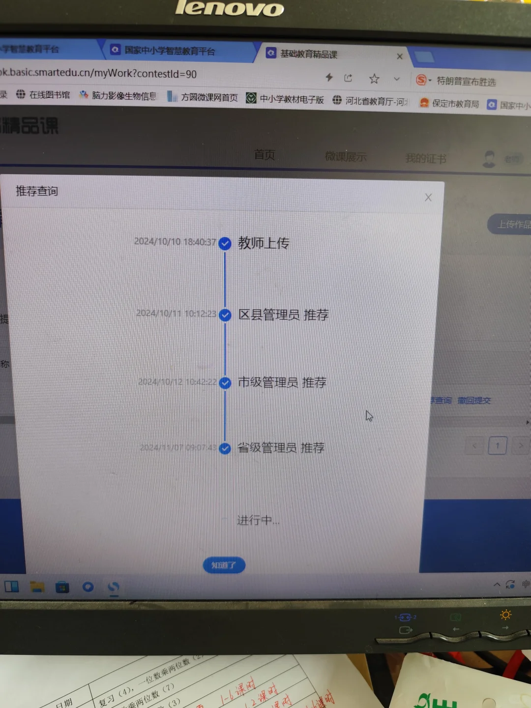 基础教育精品课