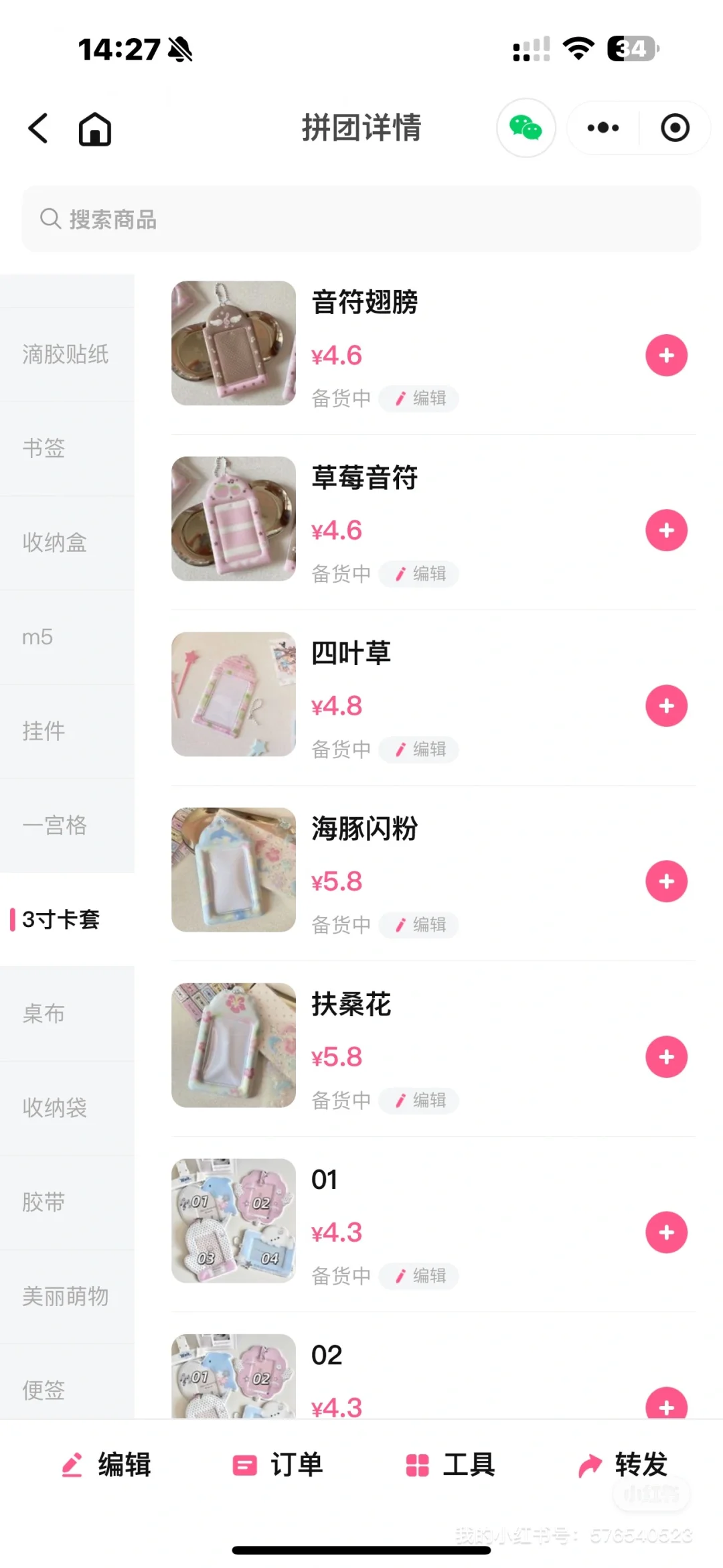 是你在找的萌物拼团嘛～