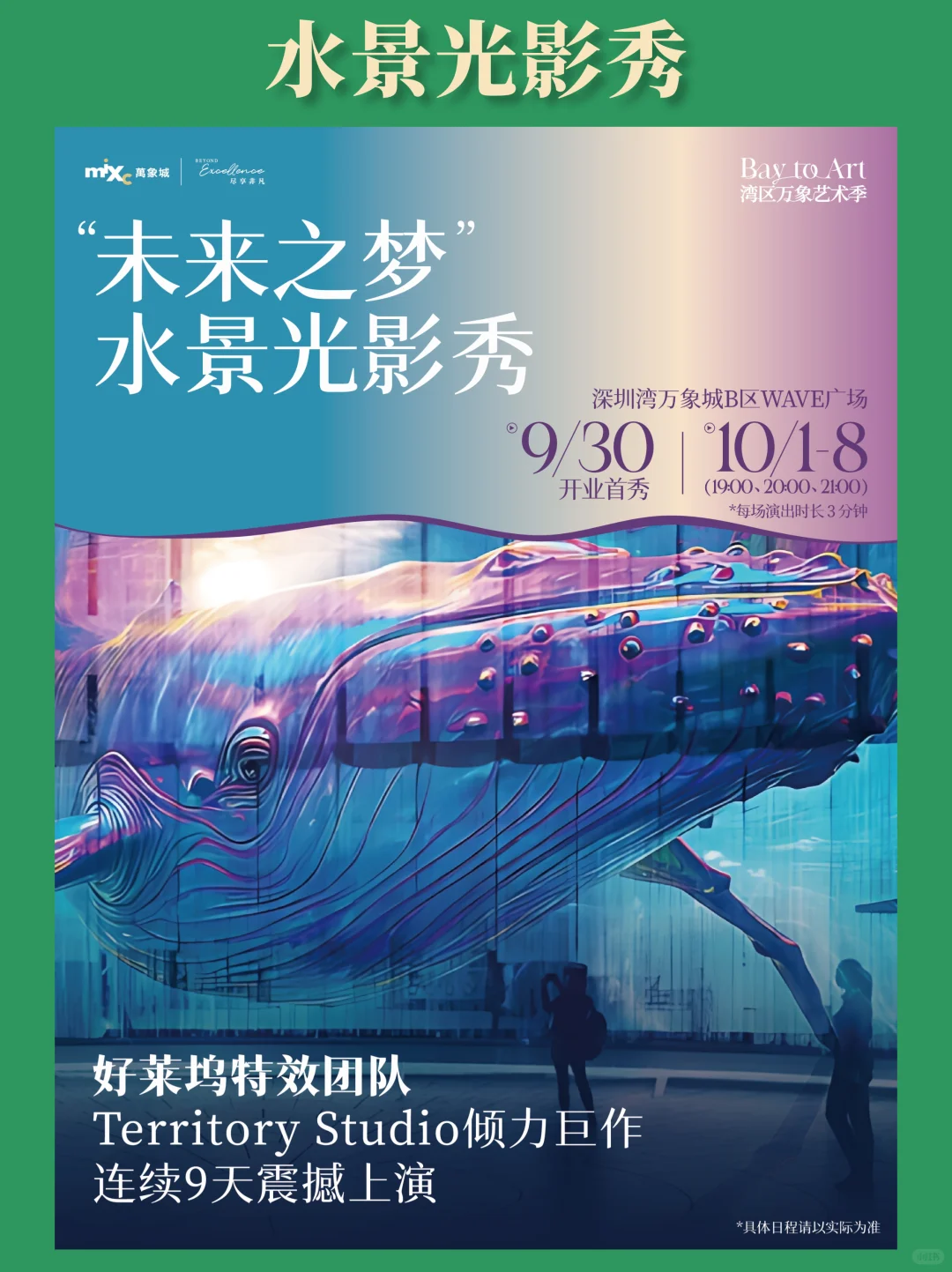 深圳国庆必打卡!6大艺术展全免费,超出片