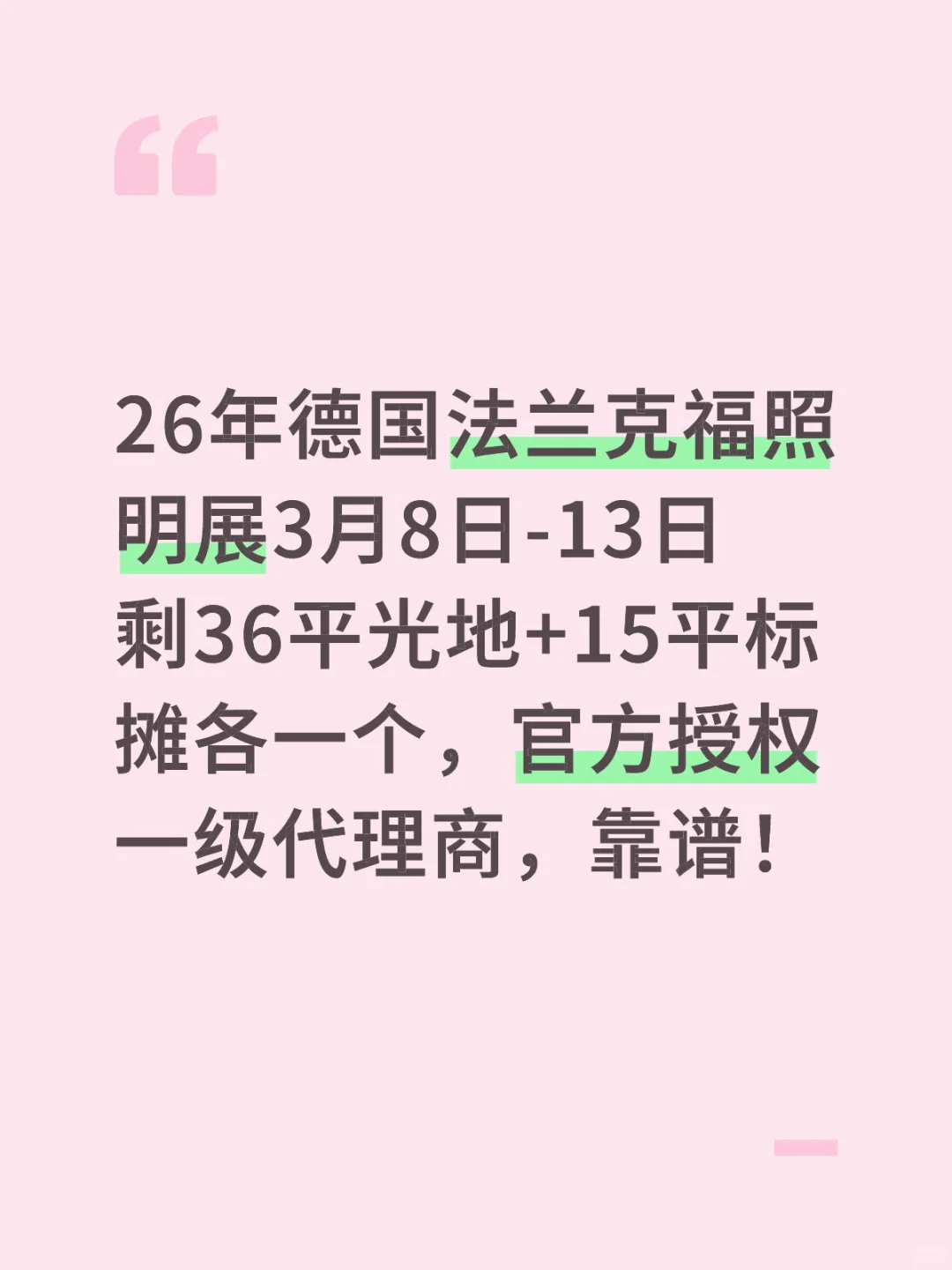 2026年德国法兰克福照明展【有剩余位置】?