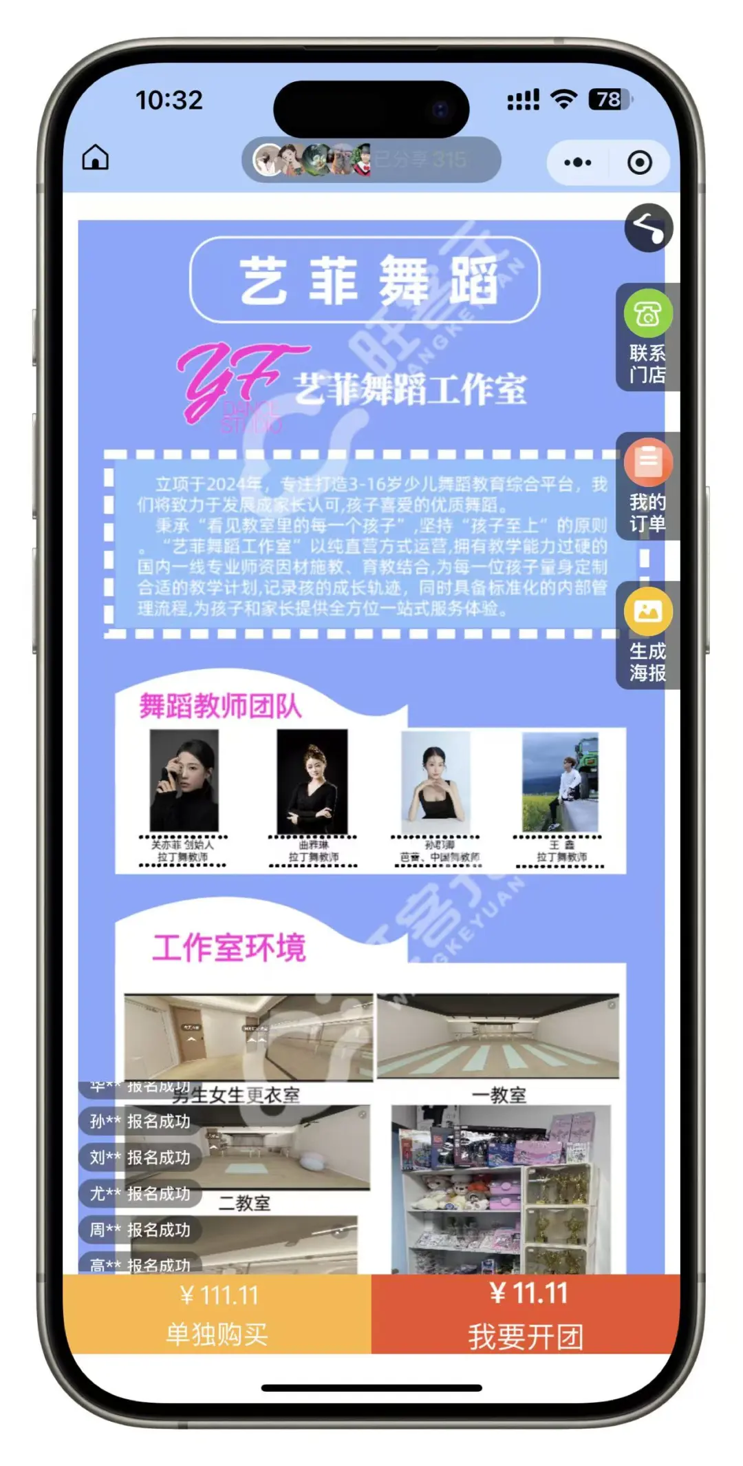 双十一舞蹈课拼团小程序+活动链接,轻松招