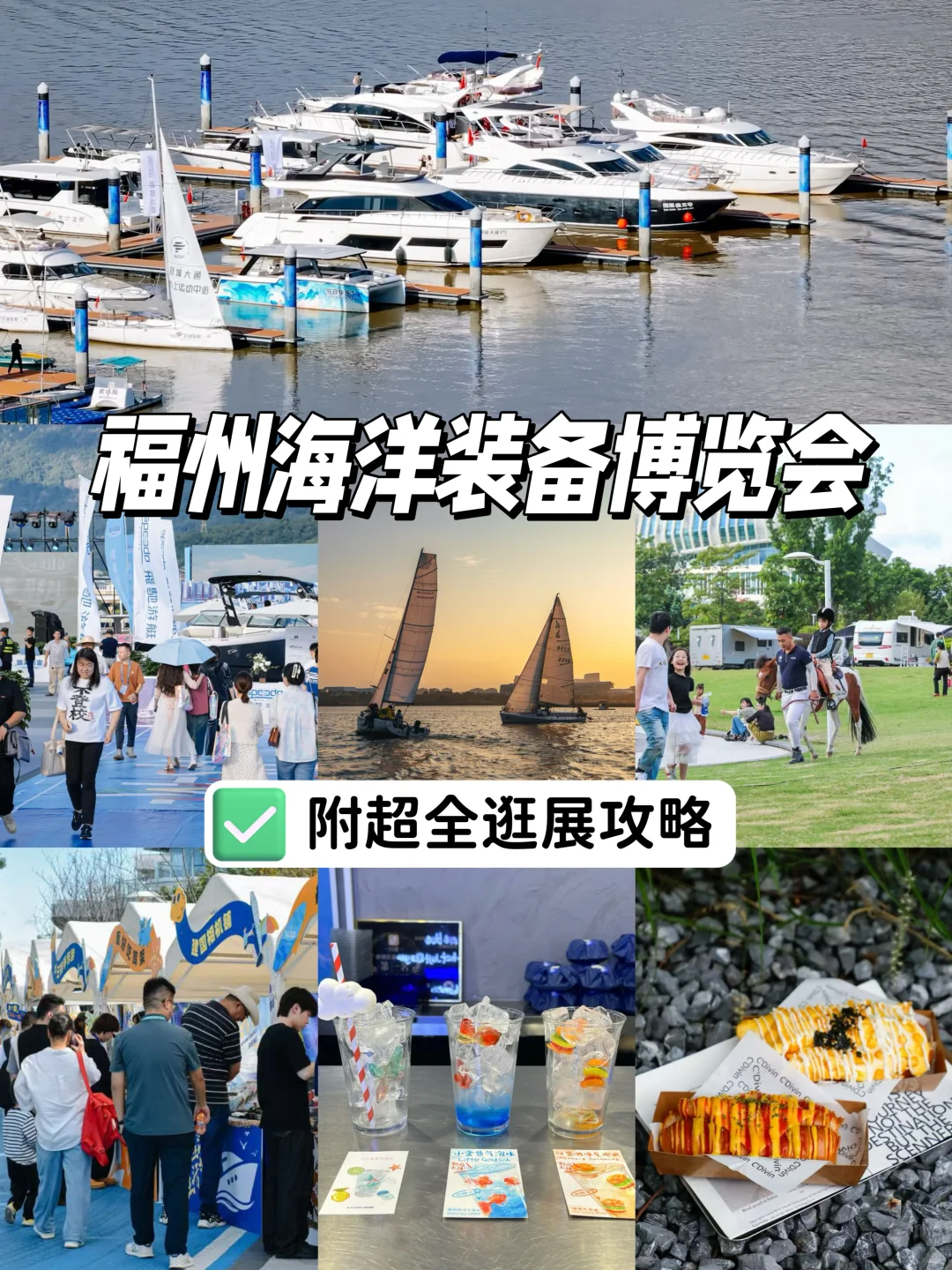 福州新展!这个周末豪华游艇可以看个够!