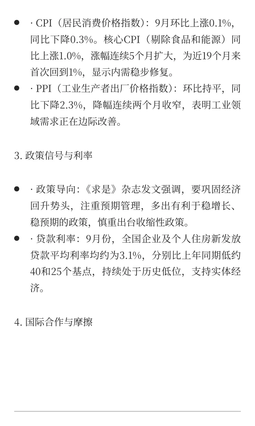 每日财经资讯（10．16）