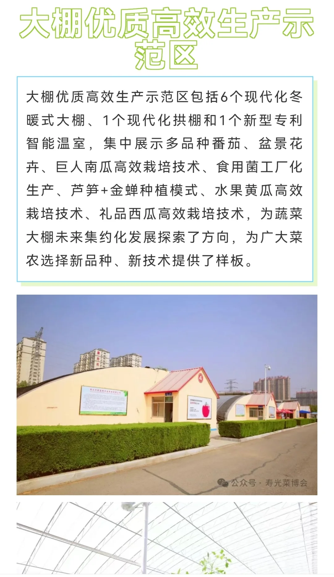 第二十六届寿光菜博会，4月20日开幕！