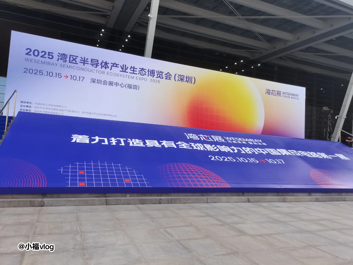 半导体行业 湾芯展你去了吗?