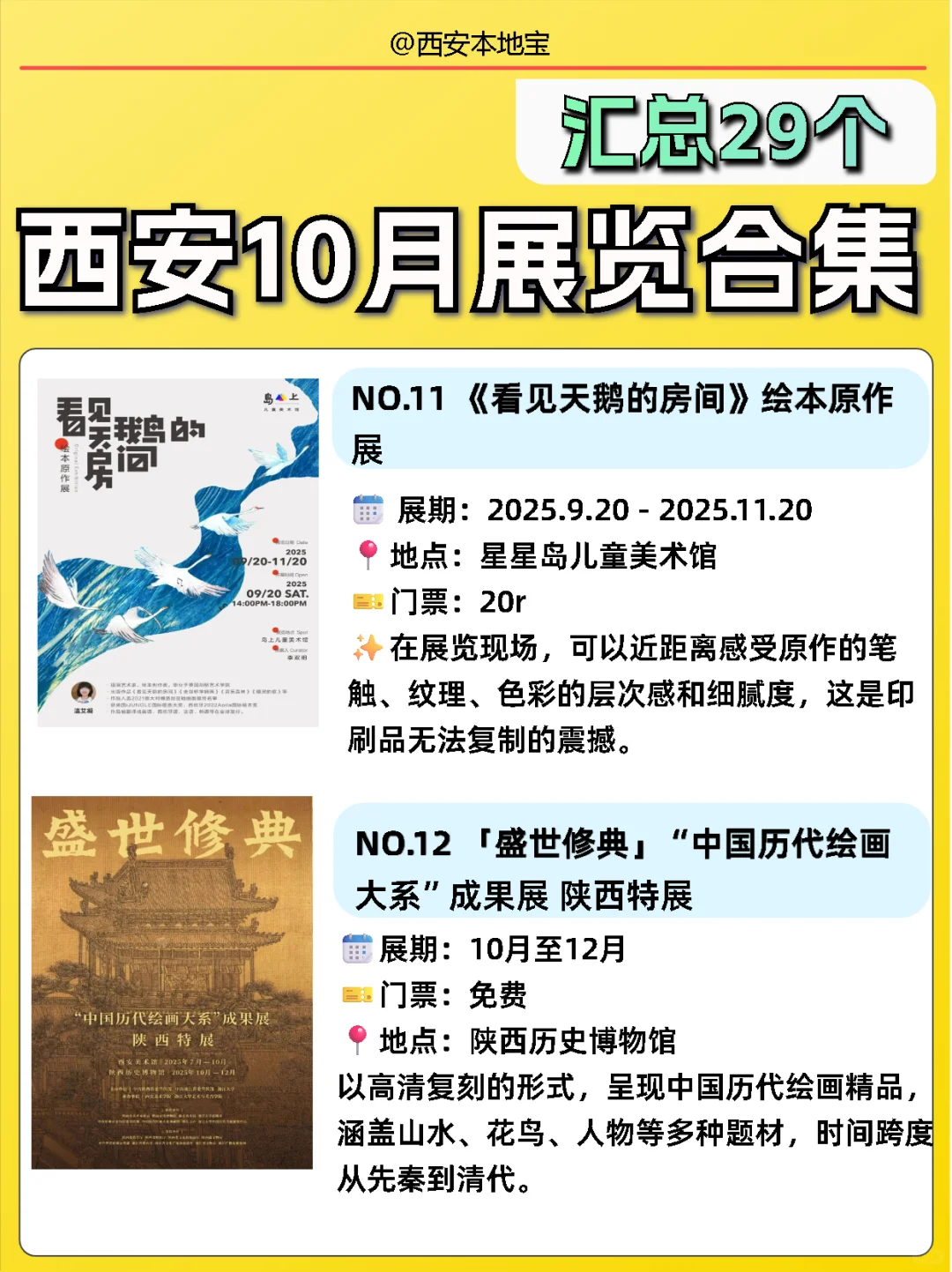 西安10月展览汇总‼️好多免费?
