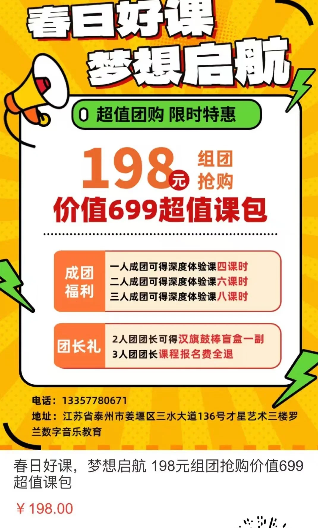 线上拓客方案拼团活动链接