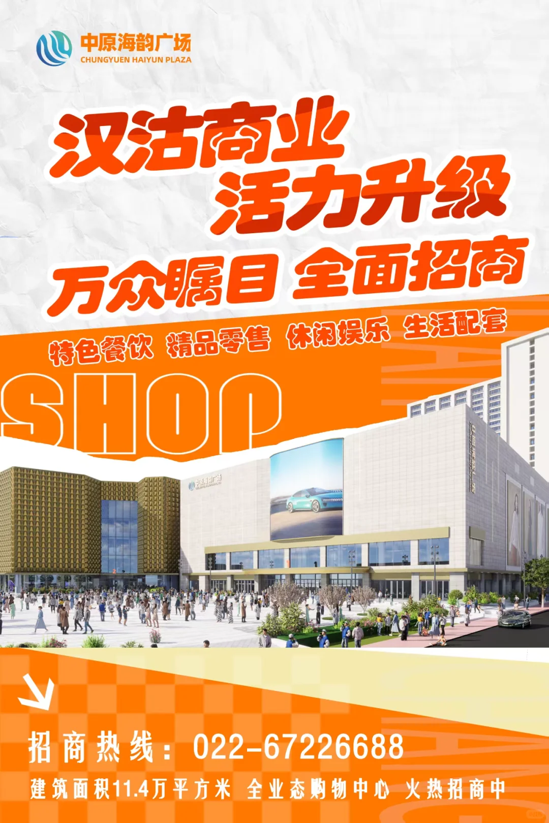 中原海运广场诚邀贤商