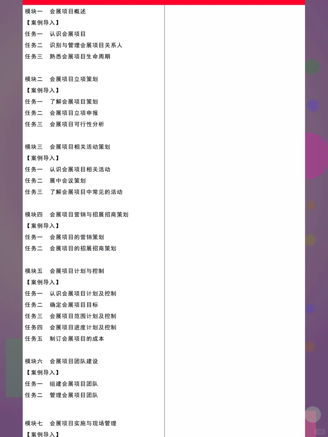 教学PPT课件会展项目策划组织含教案可编