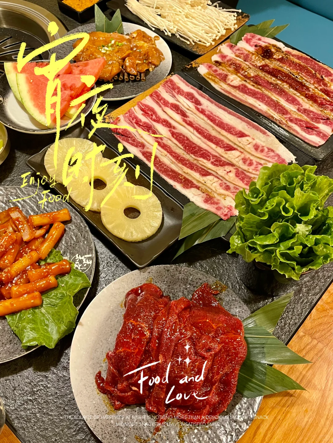 又来吃烤肉啦